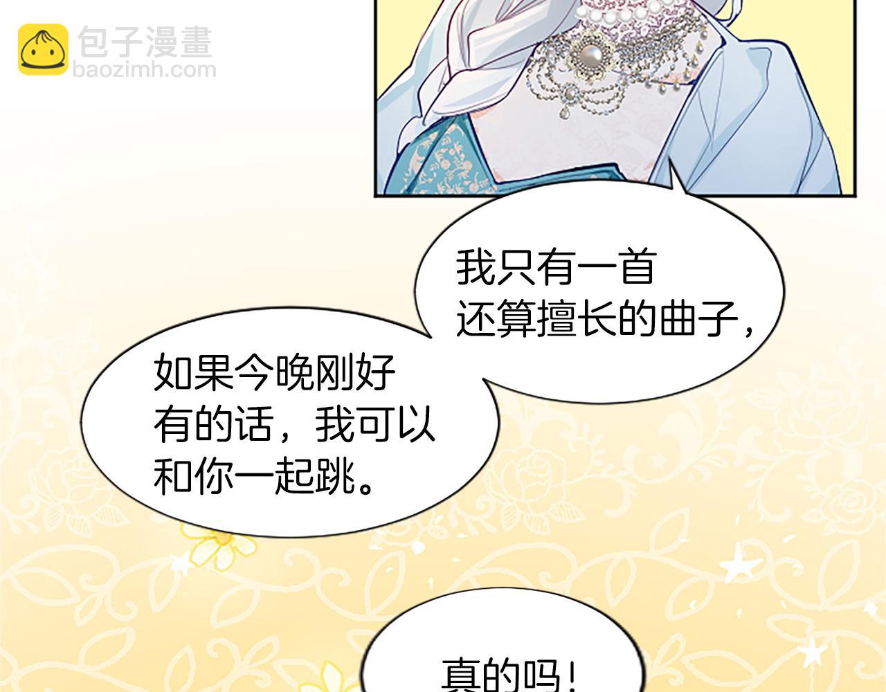 第12话 色诱反派子爵(1/4)-第12话