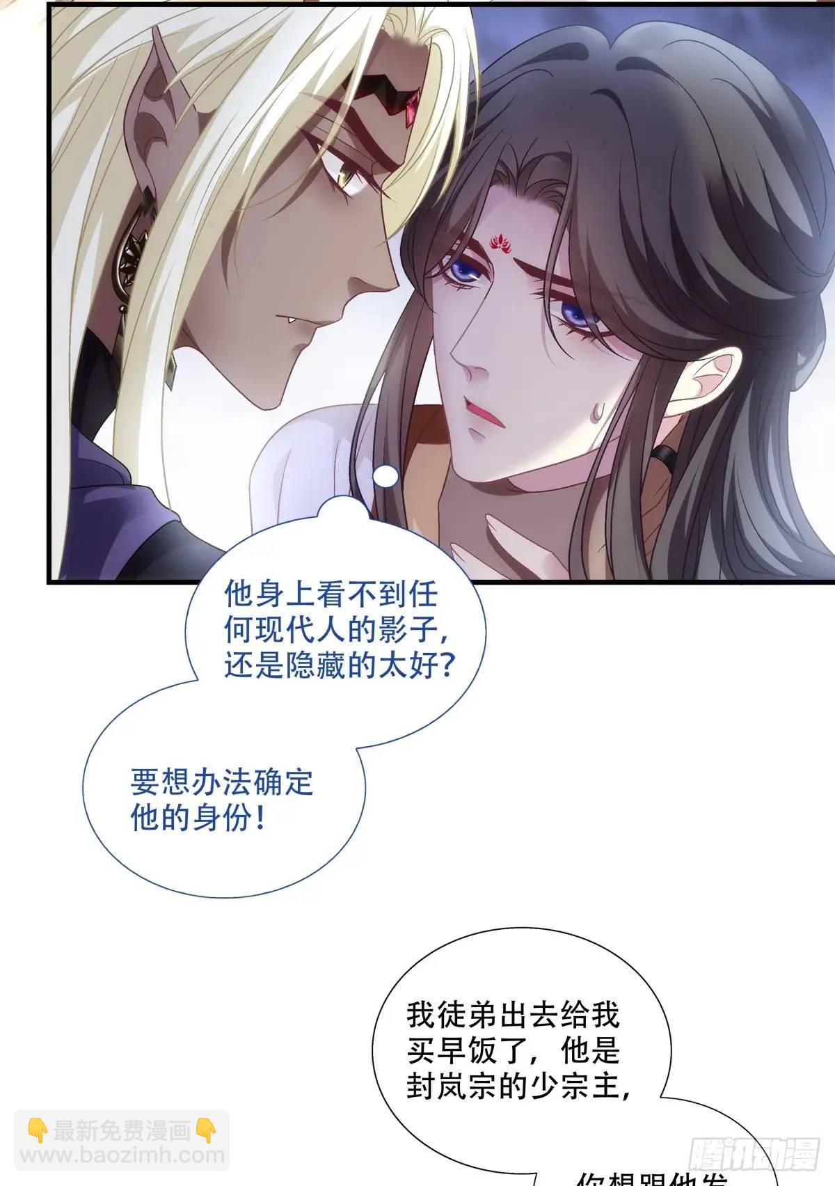 来自大蛇的试探！-第108话