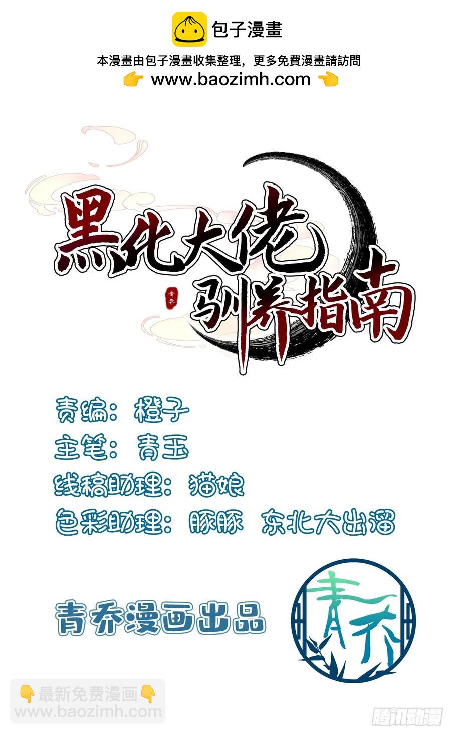 是谁拐跑了谁？！-第114话