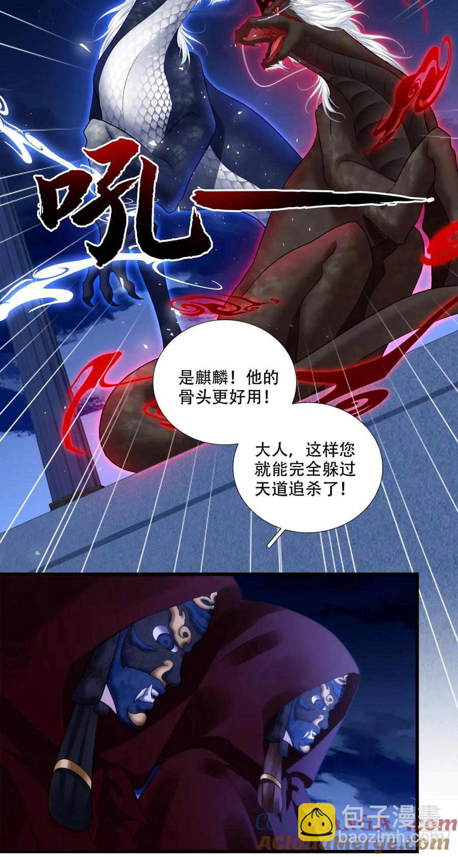 跟你洞房的是我！-第128话