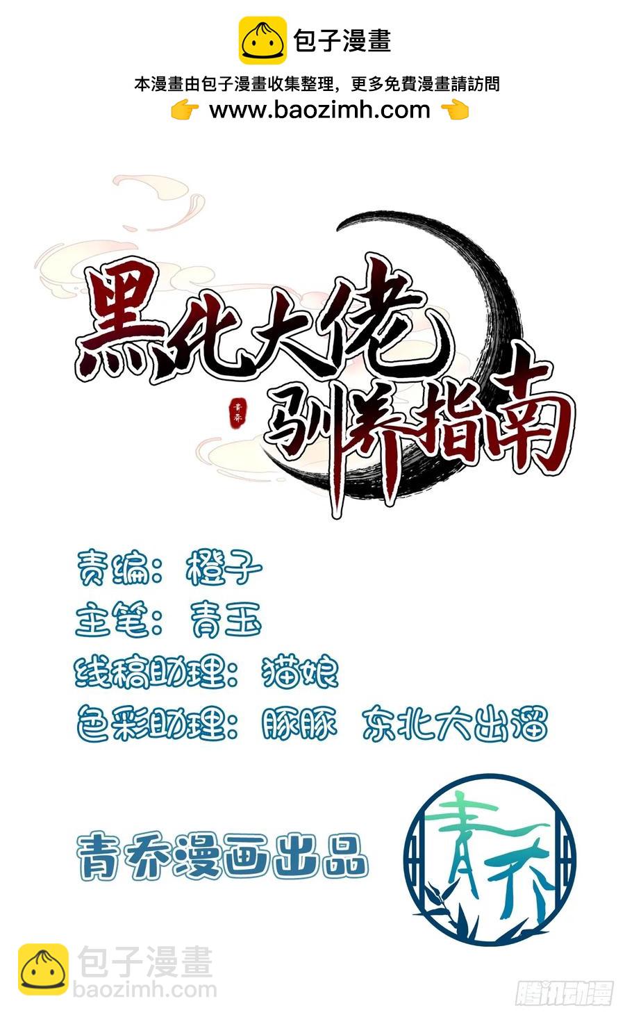 跟你洞房的是我！-第128话