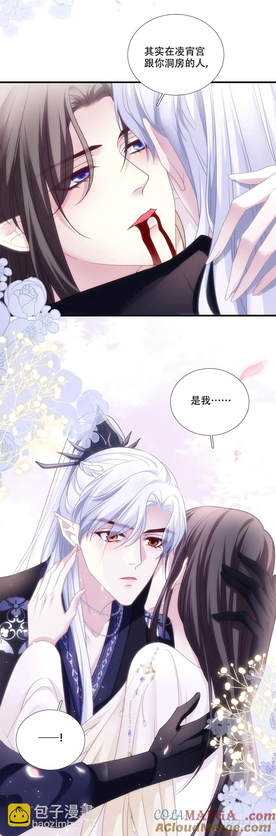 跟你洞房的是我！-第128话