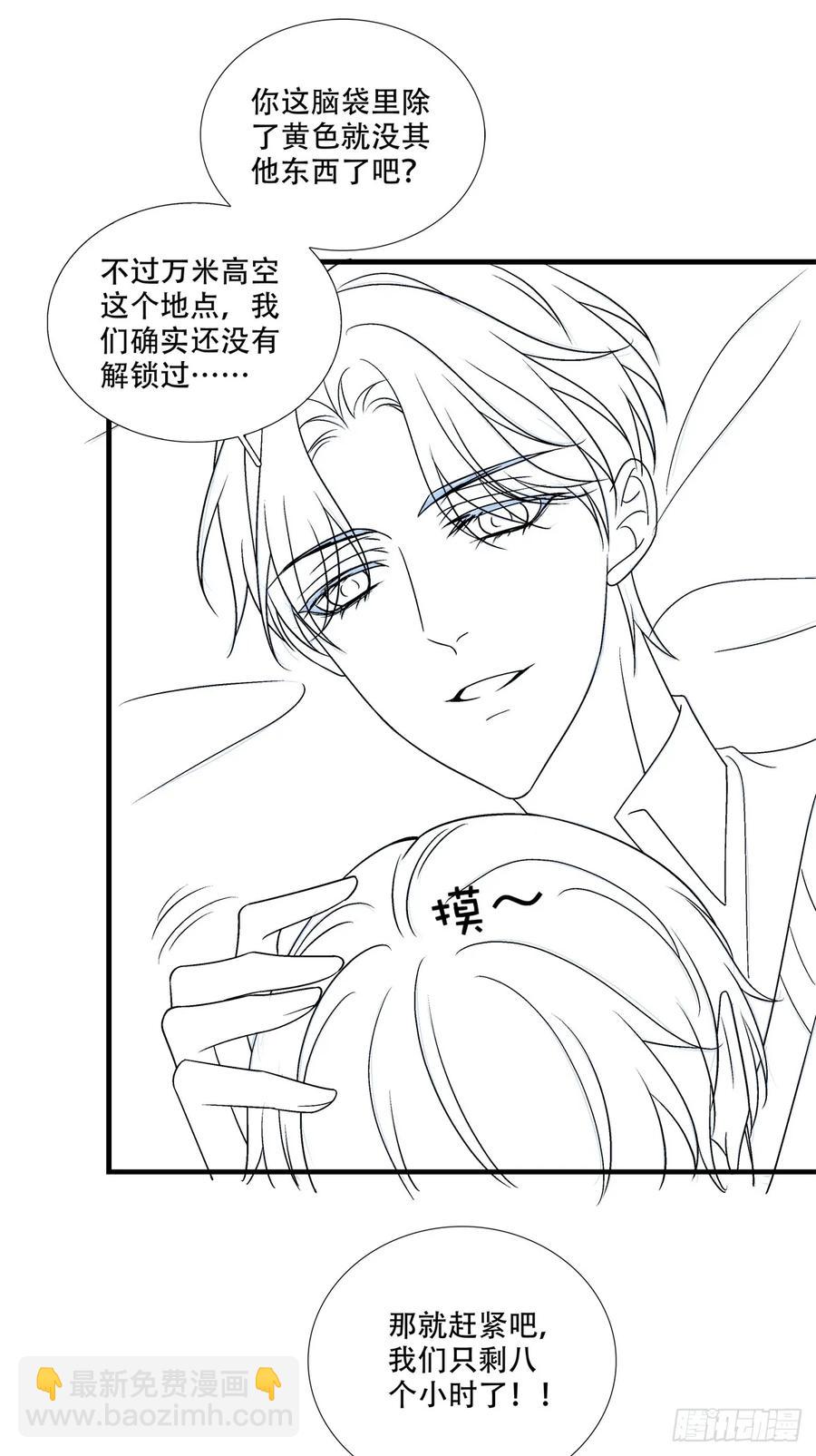 跟你洞房的是我！-第128话
