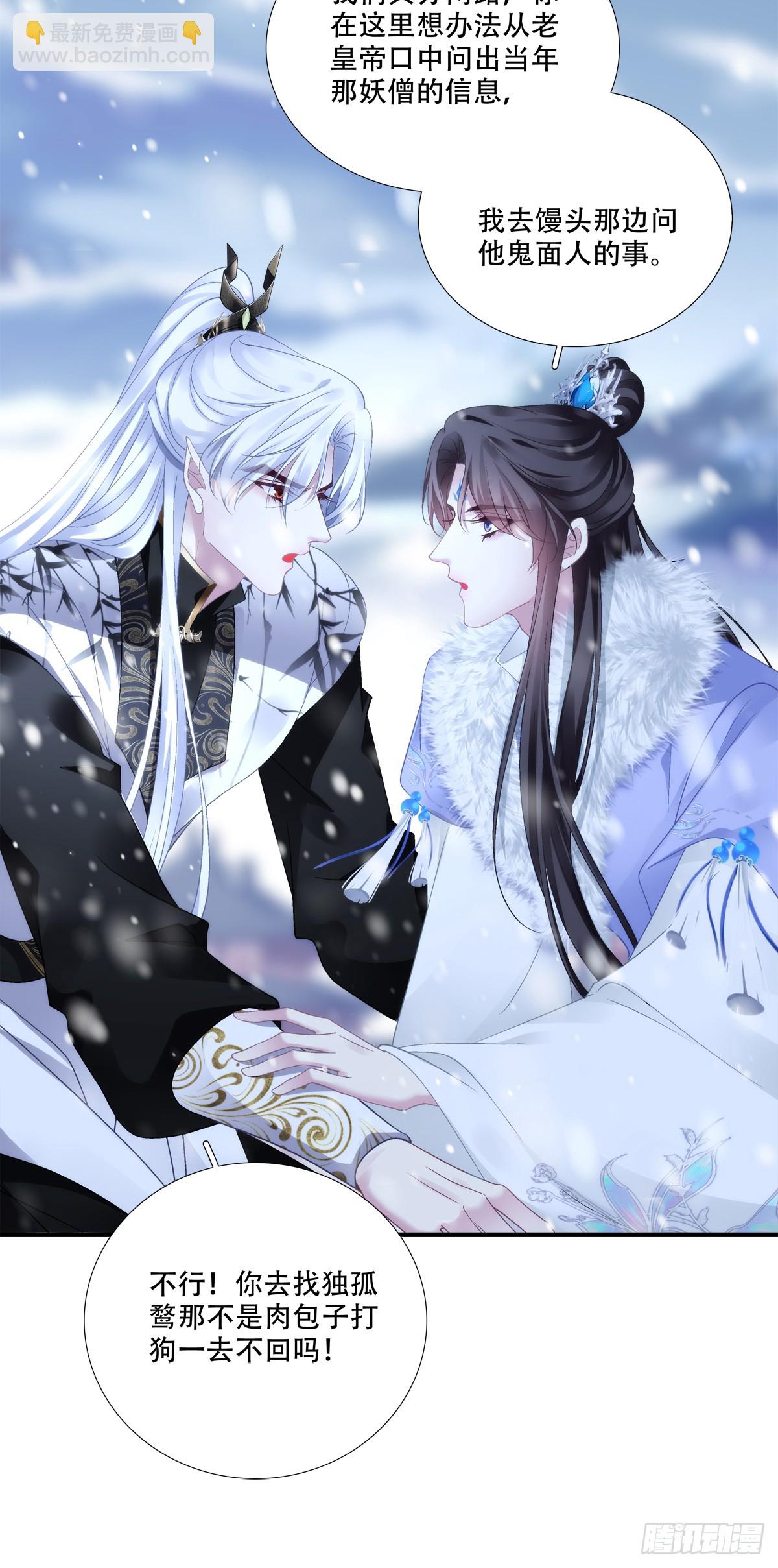 我愿意做小！-第142话