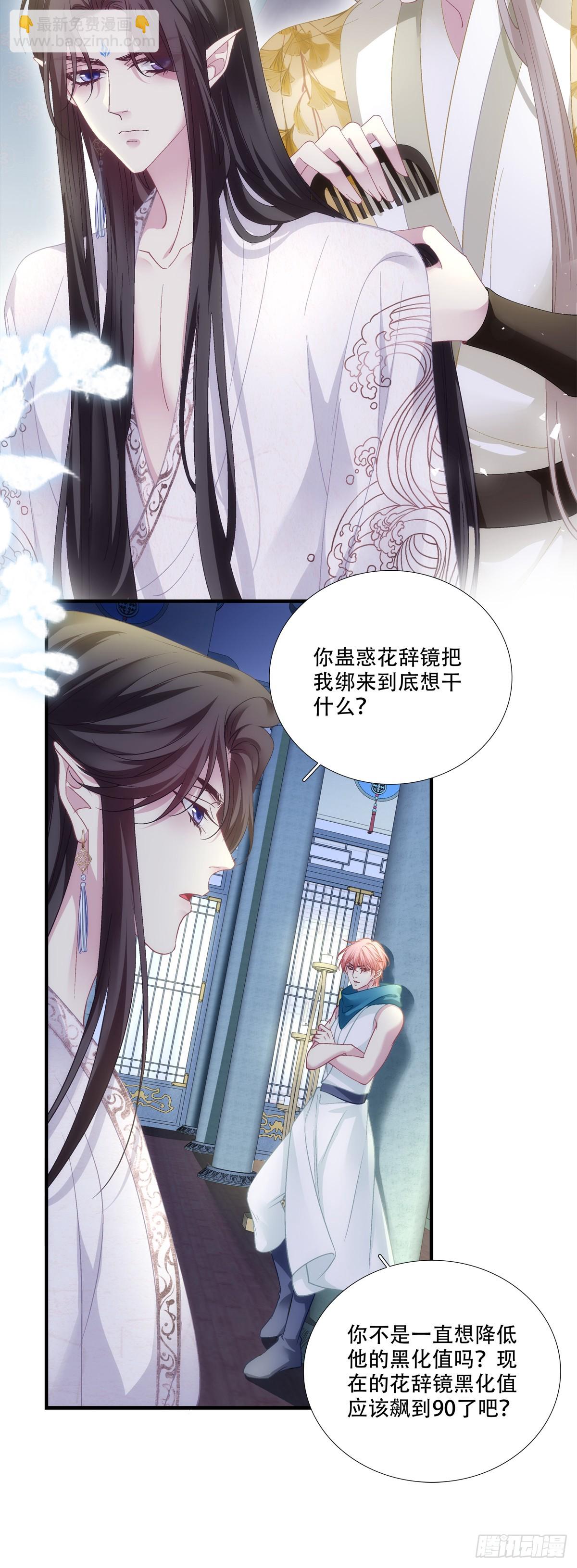 宋：你们在干什么？！-第160话