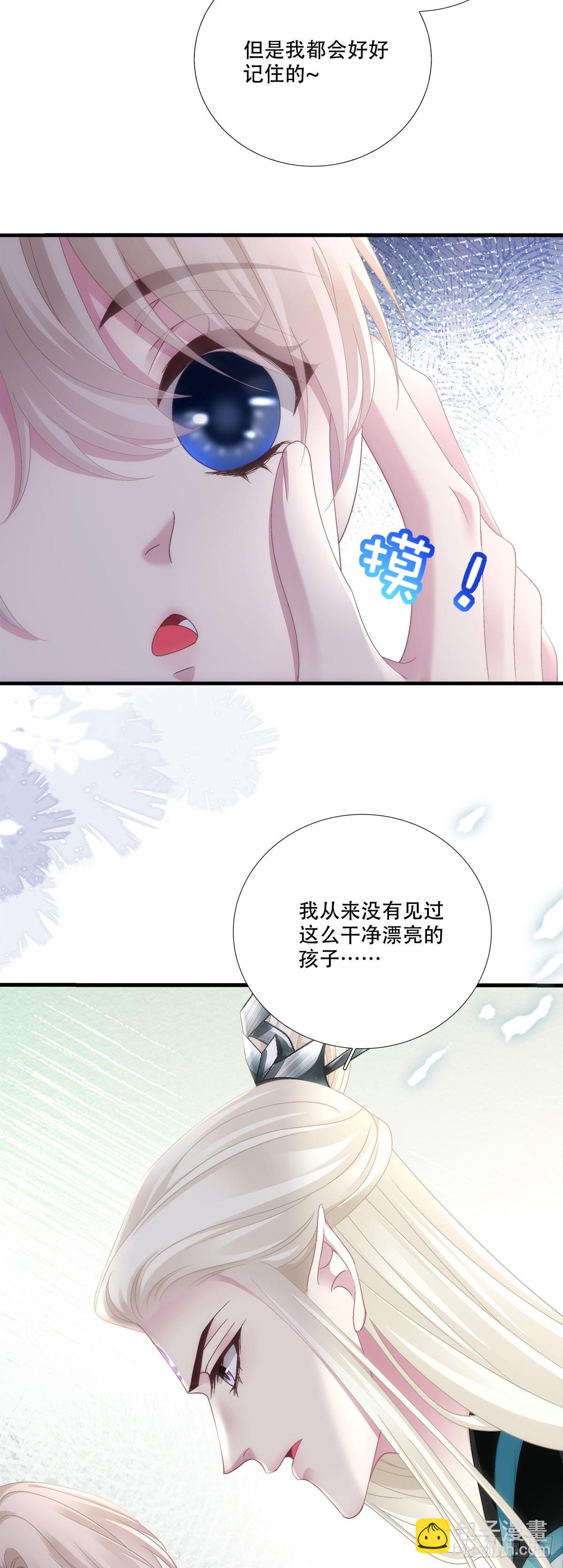 师父会永远在你身边！(1/2)-第166话
