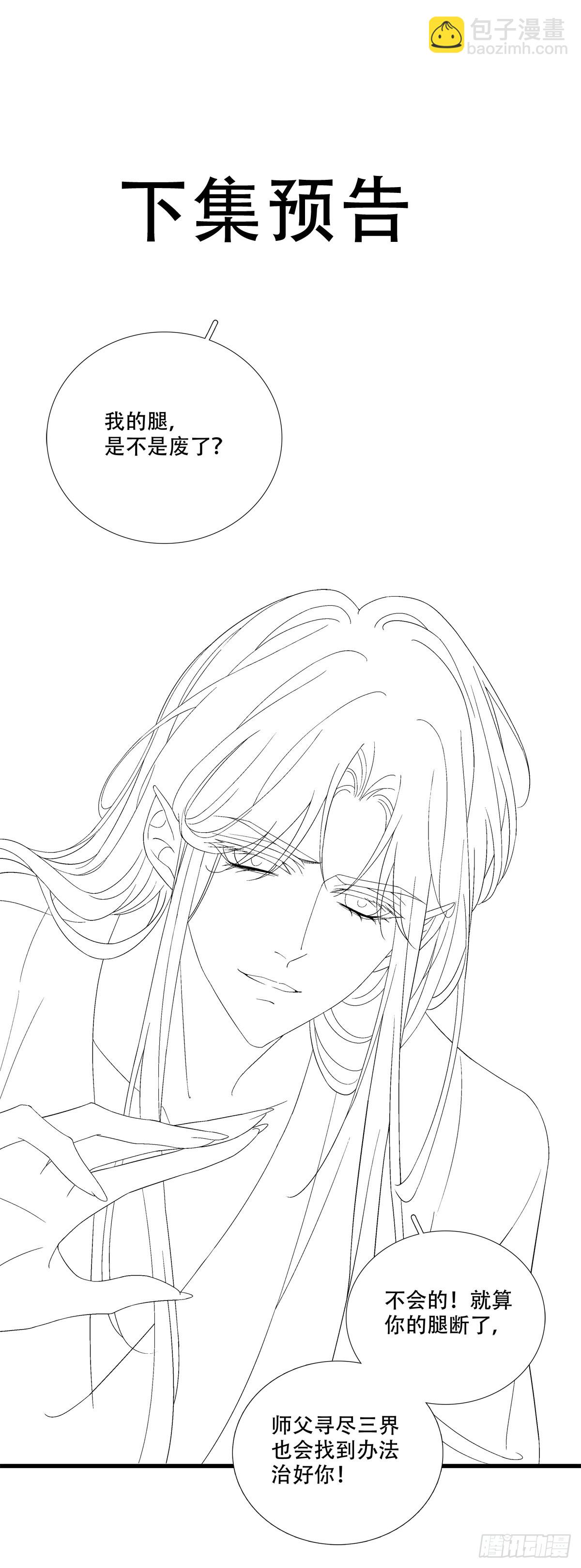 师父会永远在你身边！(1/2)-第166话
