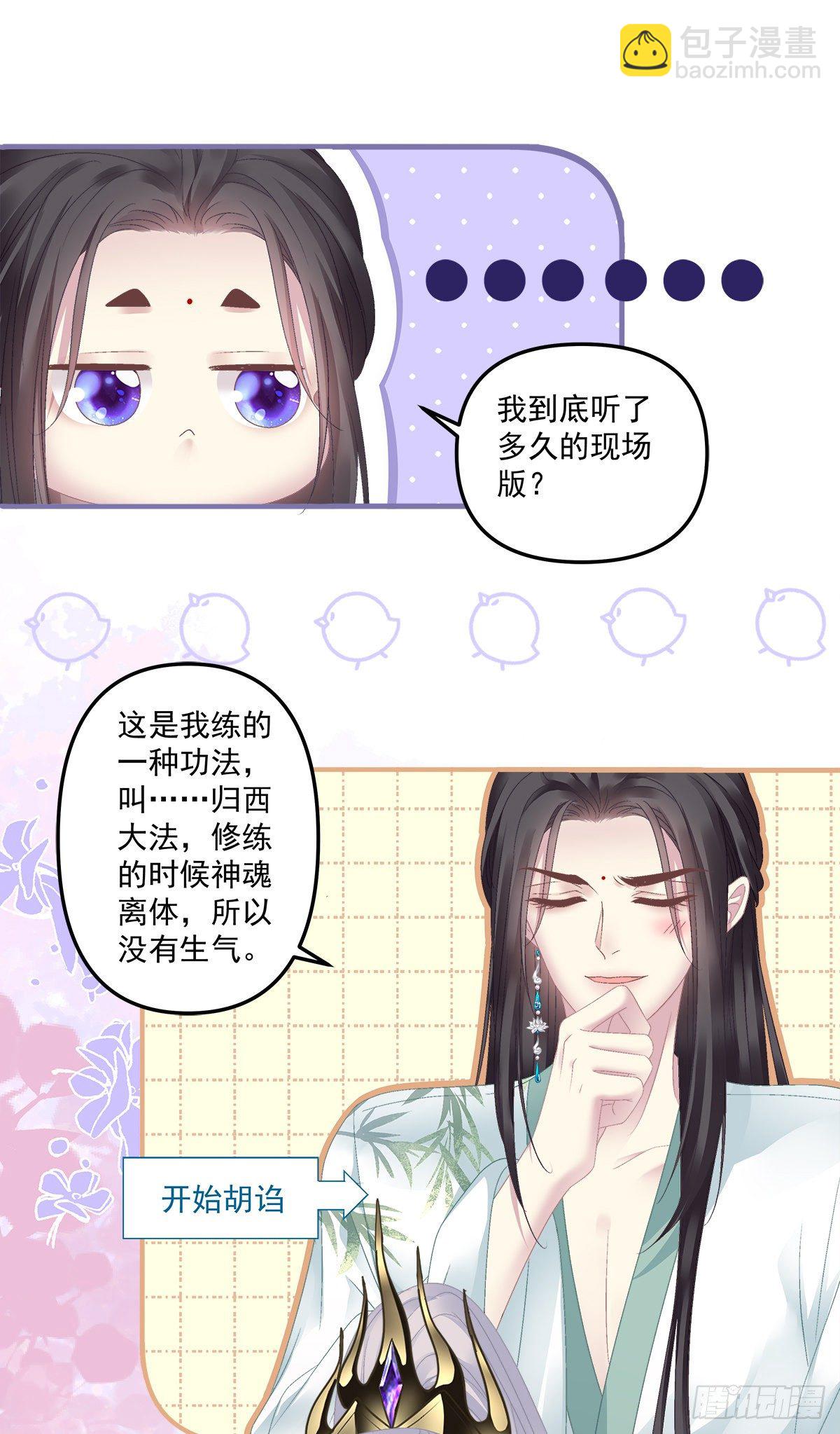 小芒果吃醋了！-第18话