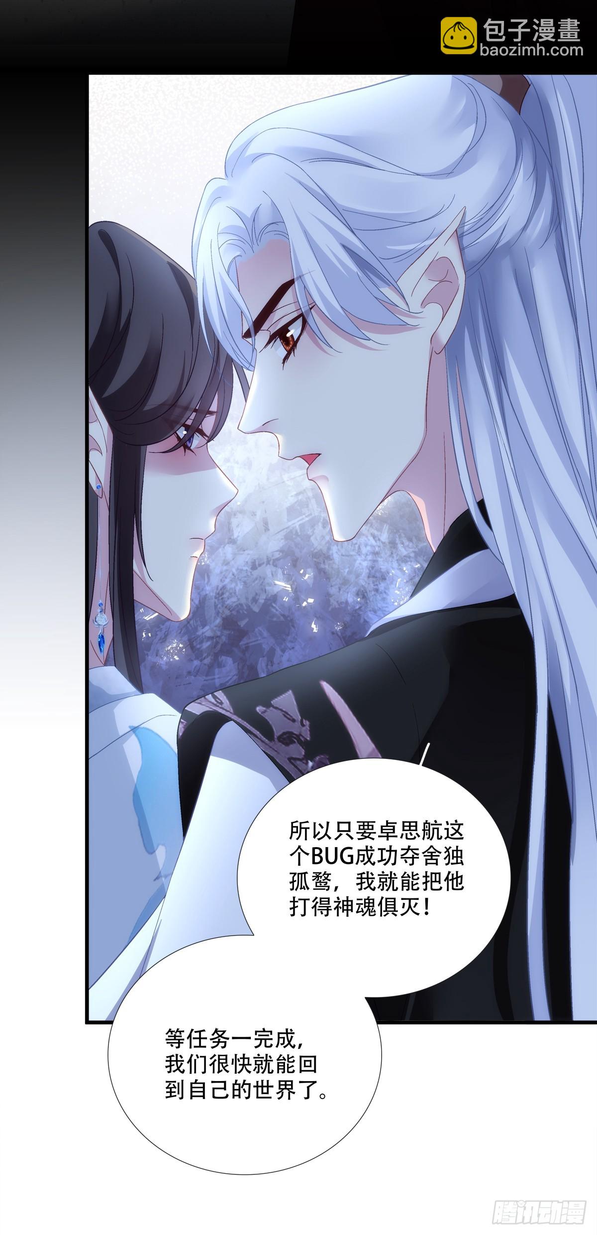 温柔的陷阱！-第176话