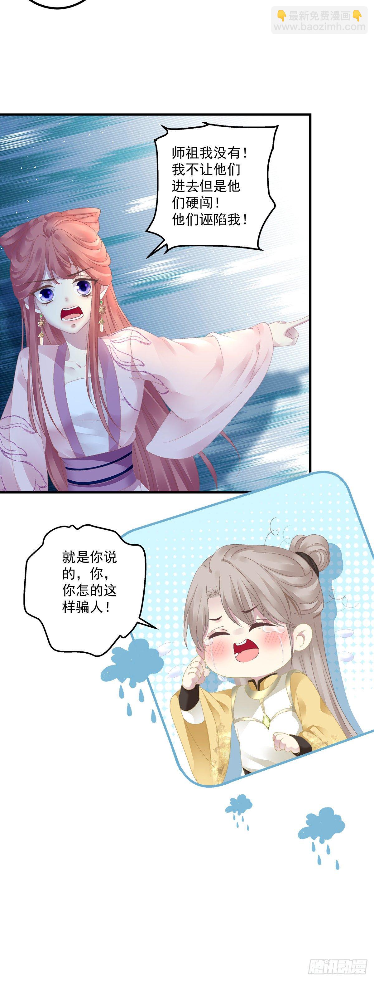 师傅，她欺负我！-第20话