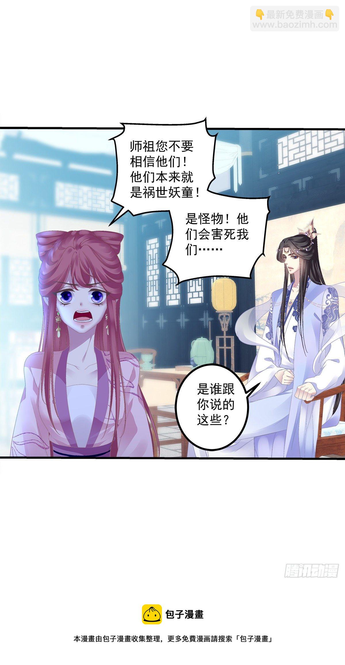 师傅，她欺负我！-第20话