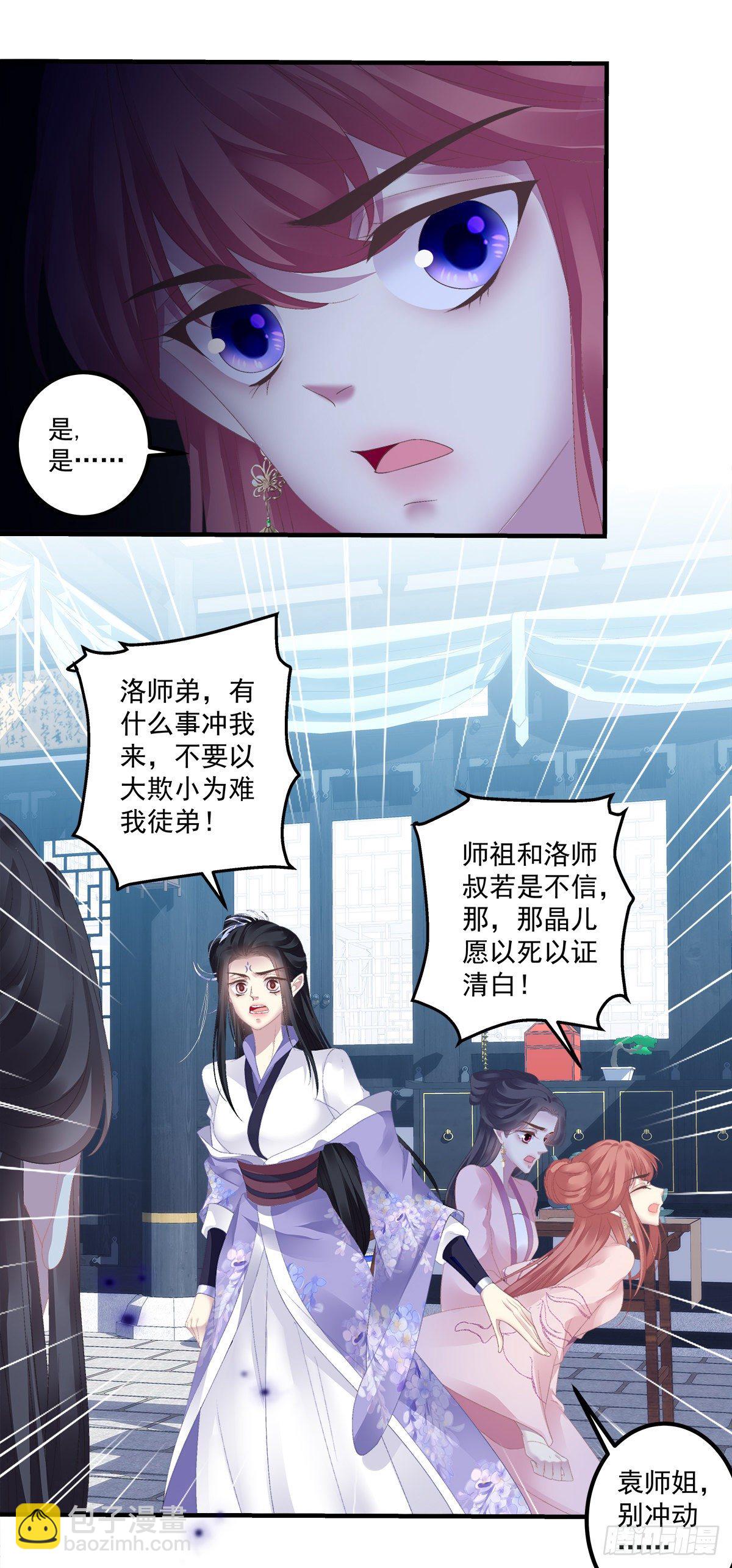 师傅，她欺负我！-第20话