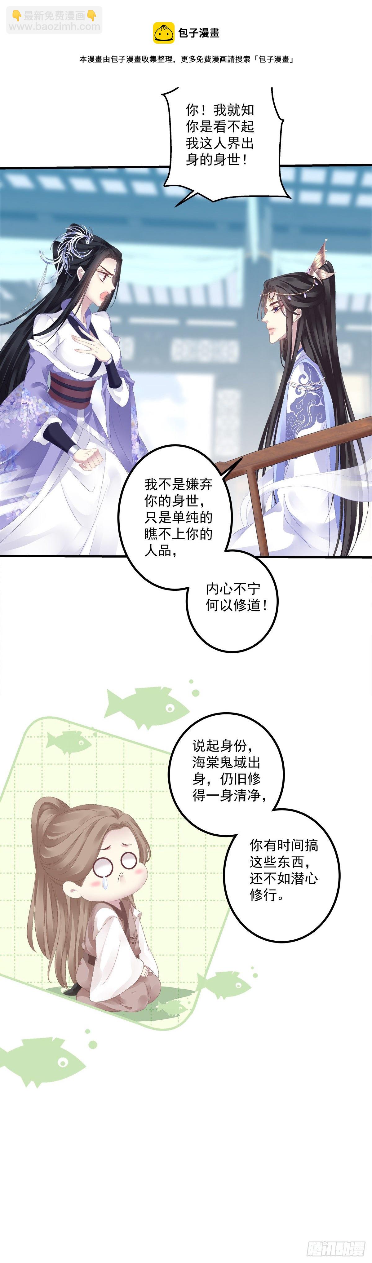 师傅，她欺负我！-第20话