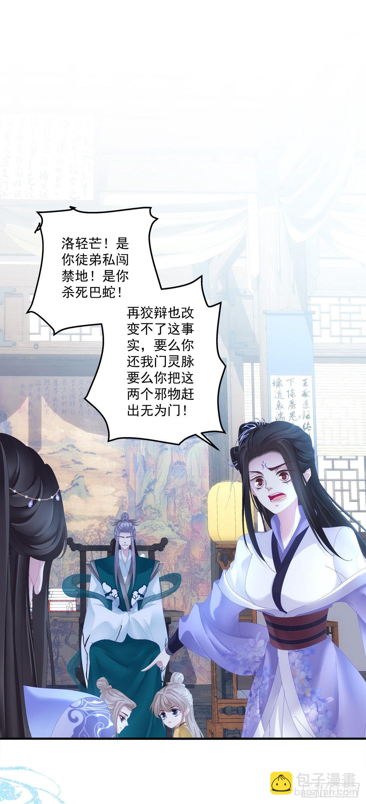 师傅，她欺负我！-第20话