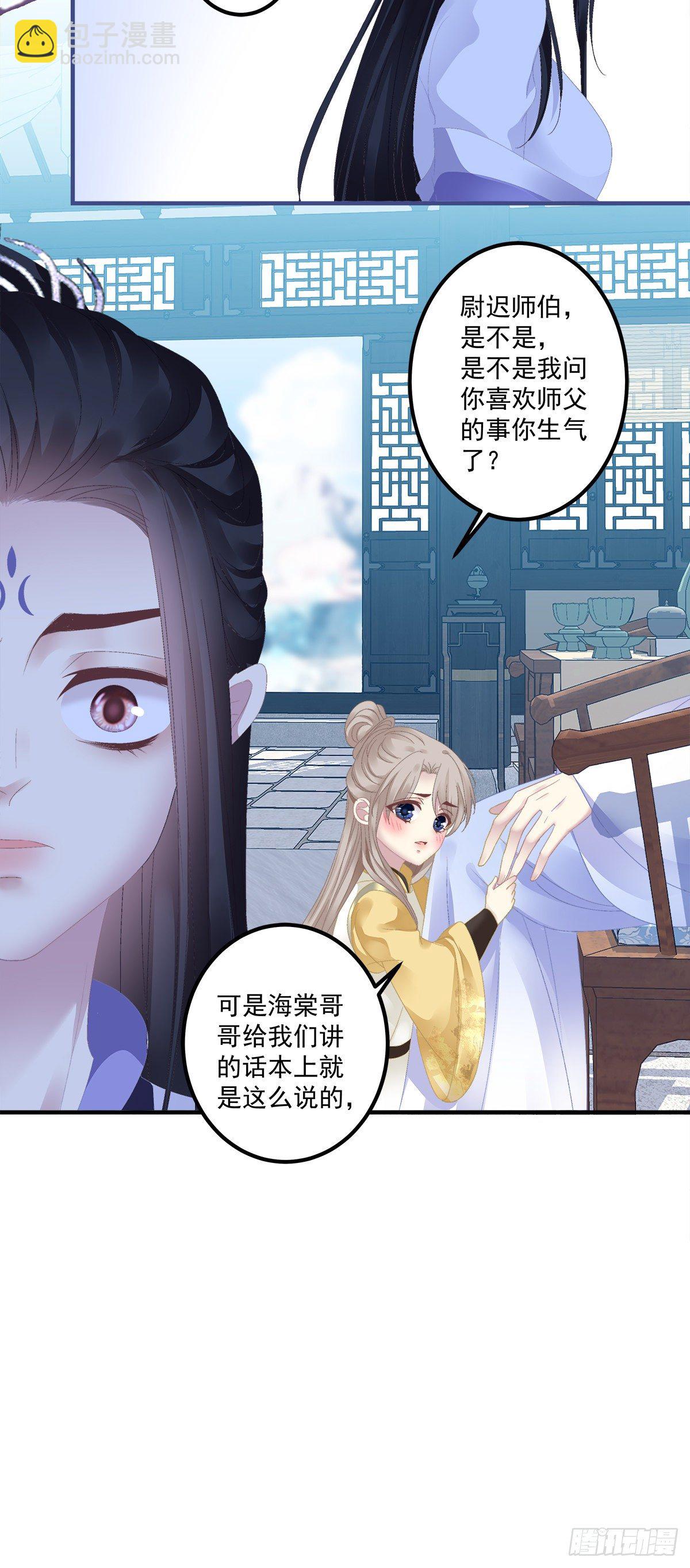 师傅，她欺负我！-第20话