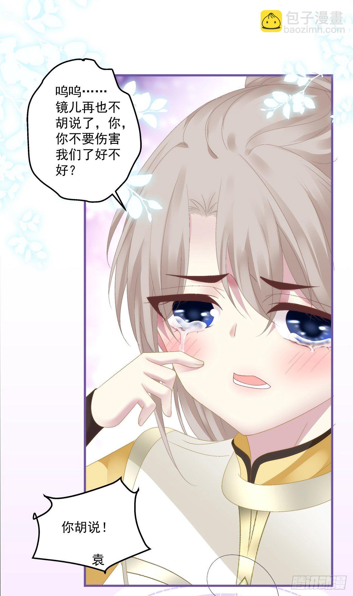 师傅，她欺负我！-第20话