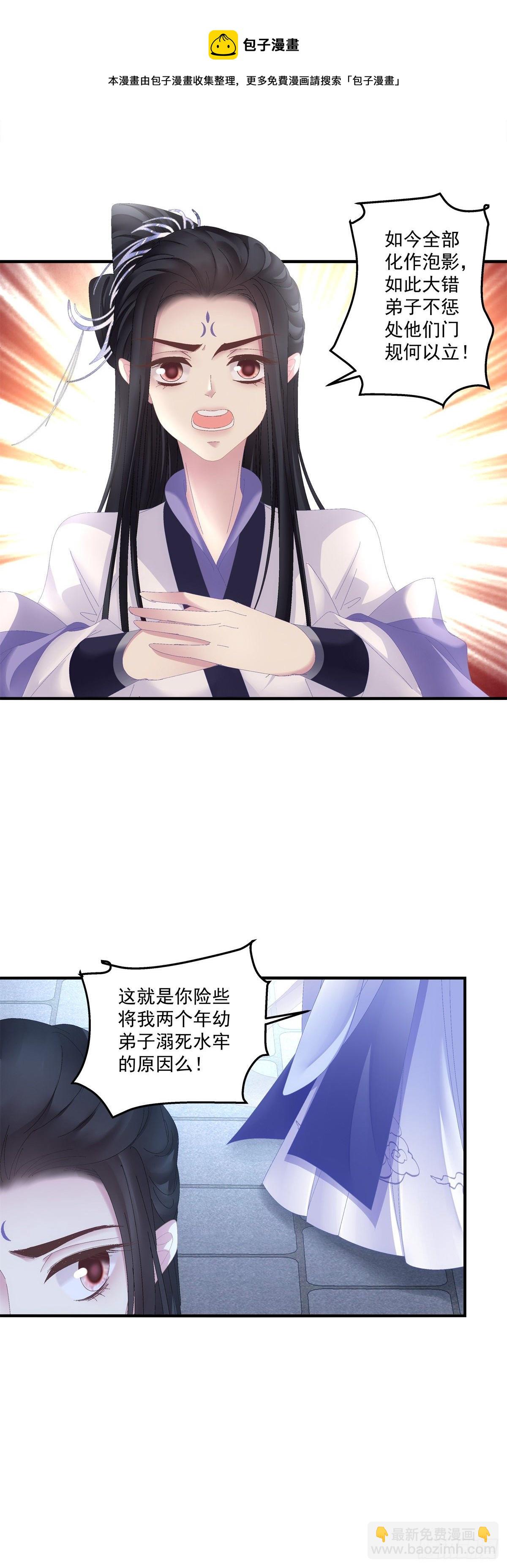 师傅，她欺负我！-第20话