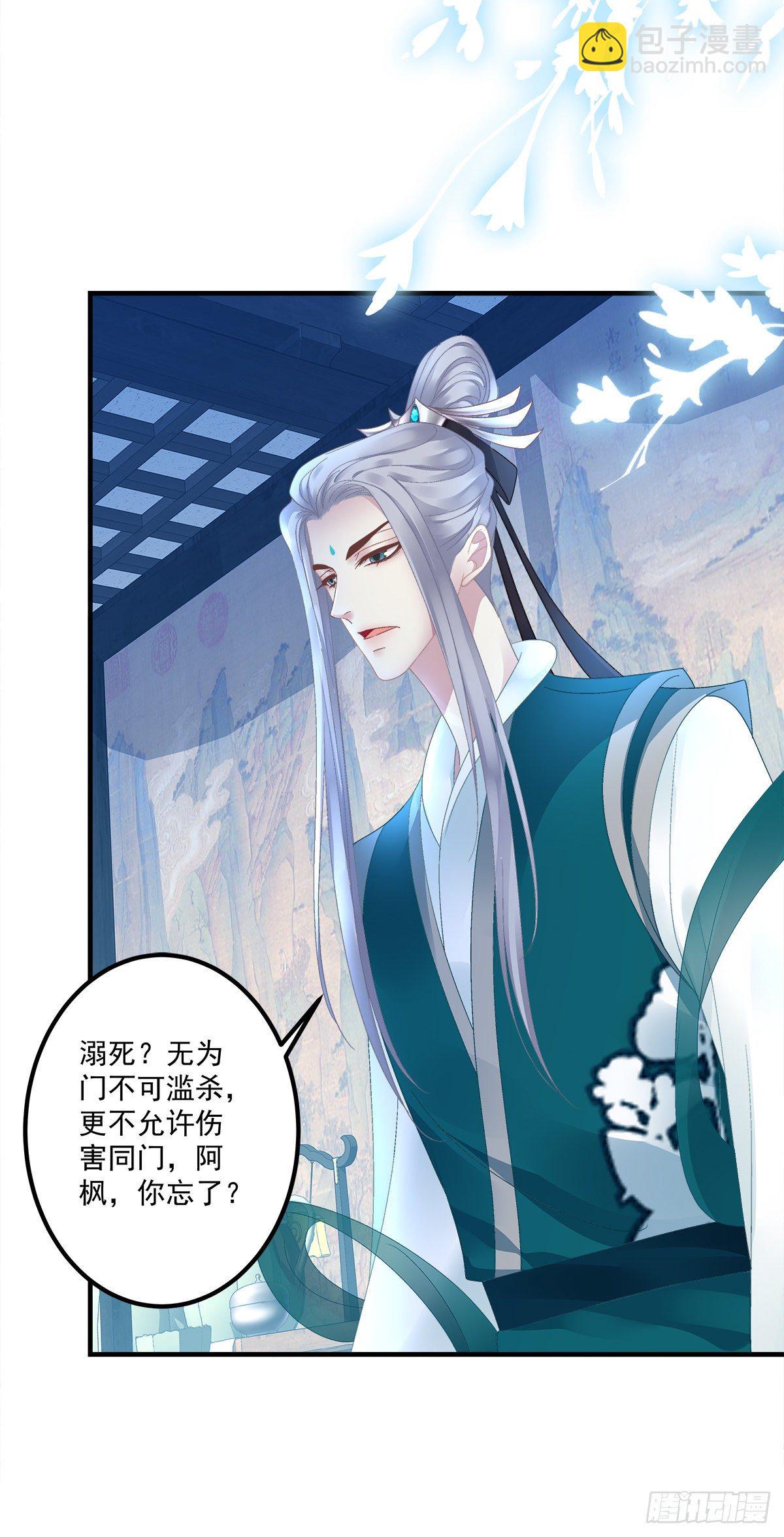 师傅，她欺负我！-第20话