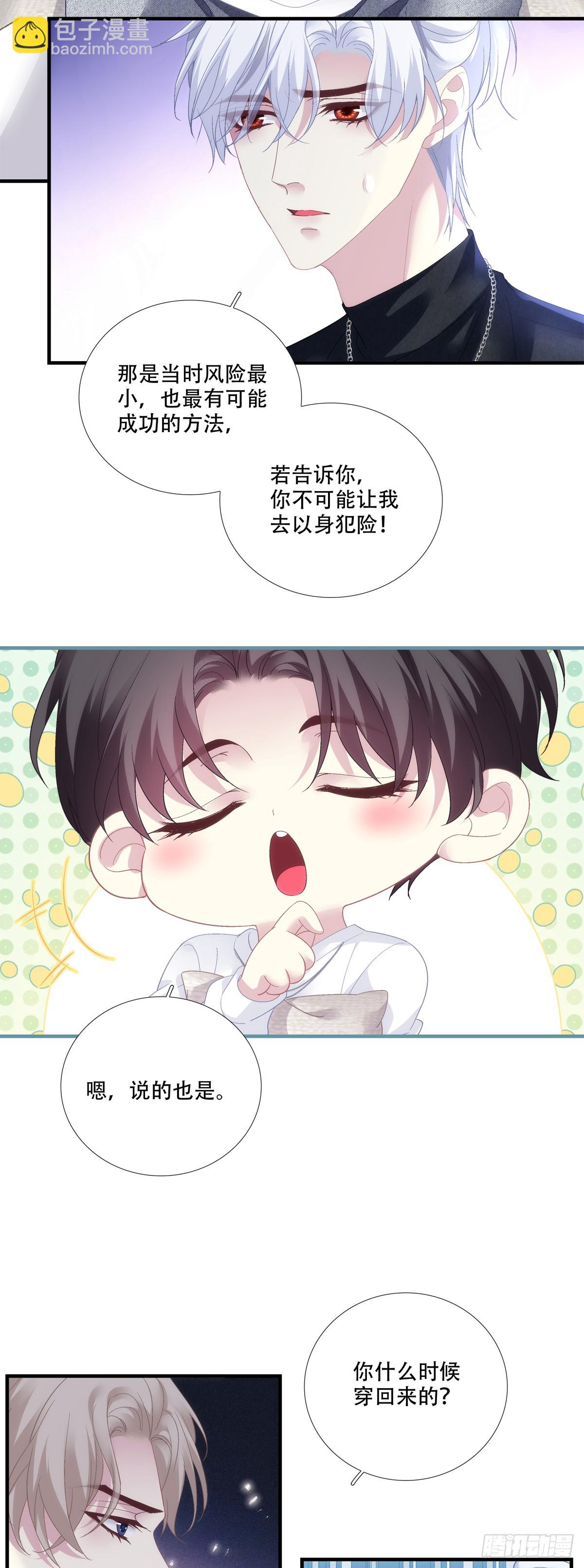 宋寒灯历险记！-第190话