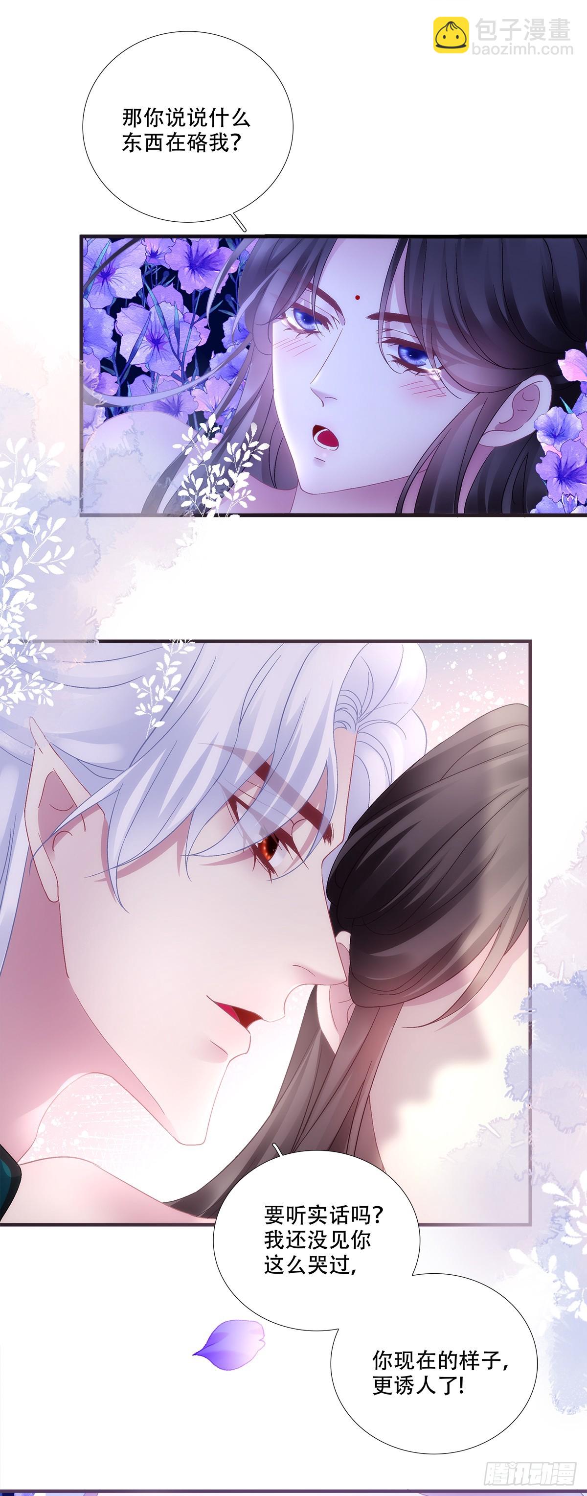 与兽贴贴！-第196话