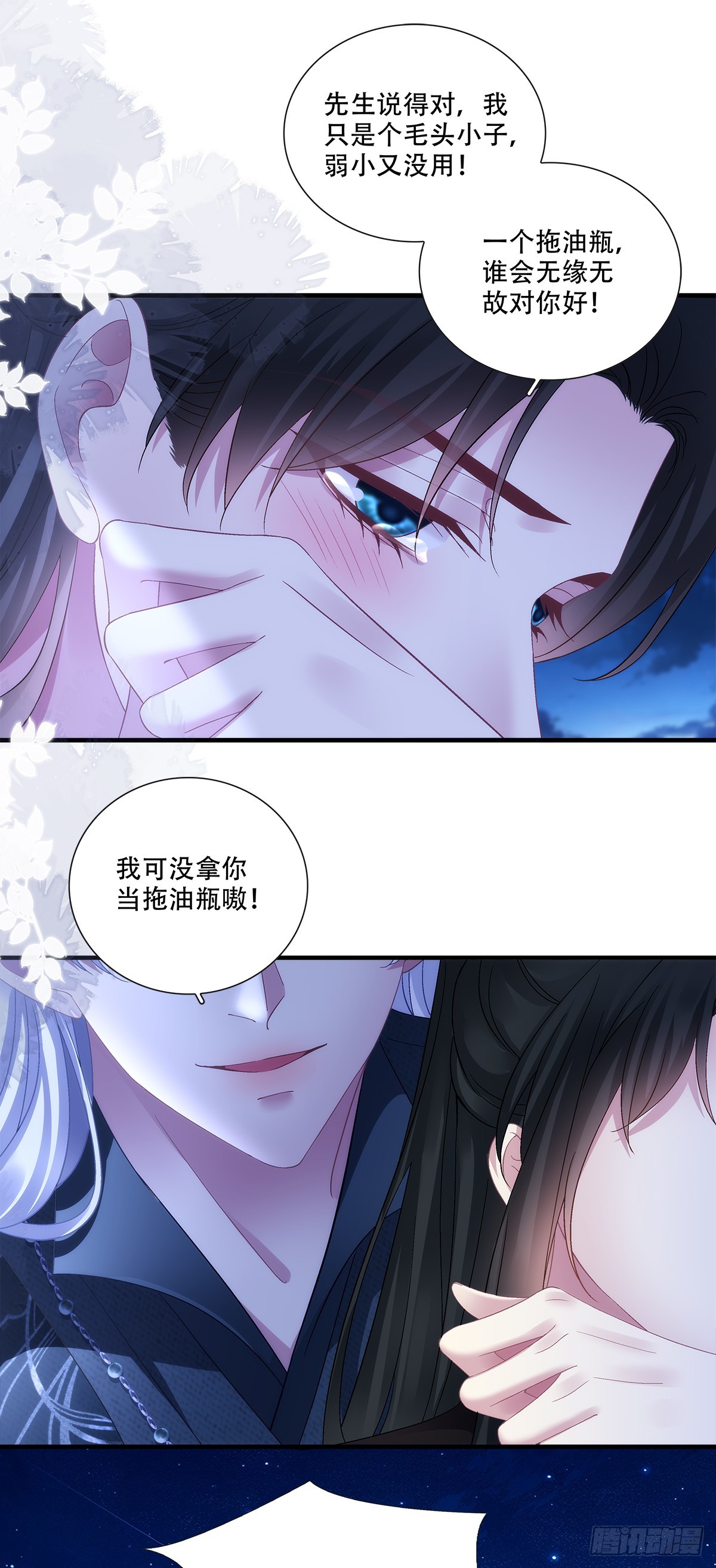 我讨厌你！-第210话