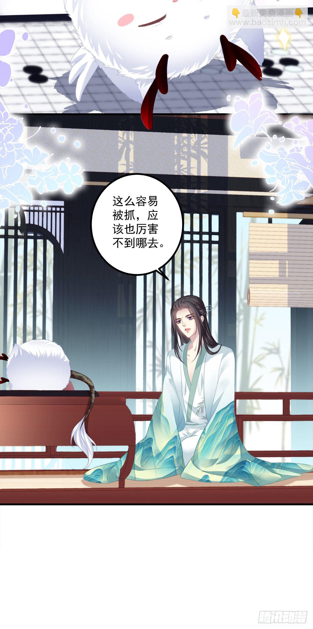 未婚夫变小宠物！-第4话