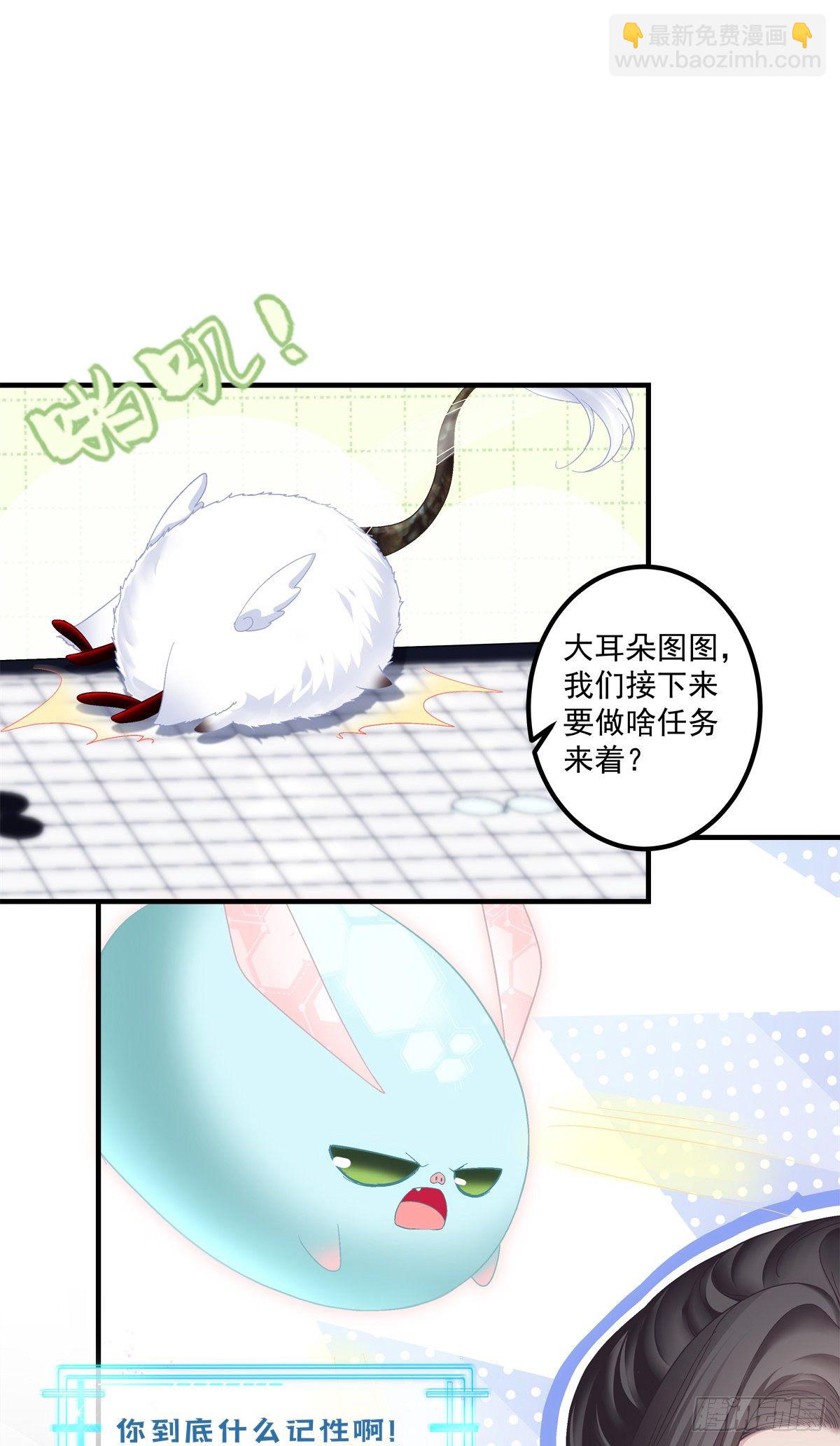 未婚夫变小宠物！-第4话
