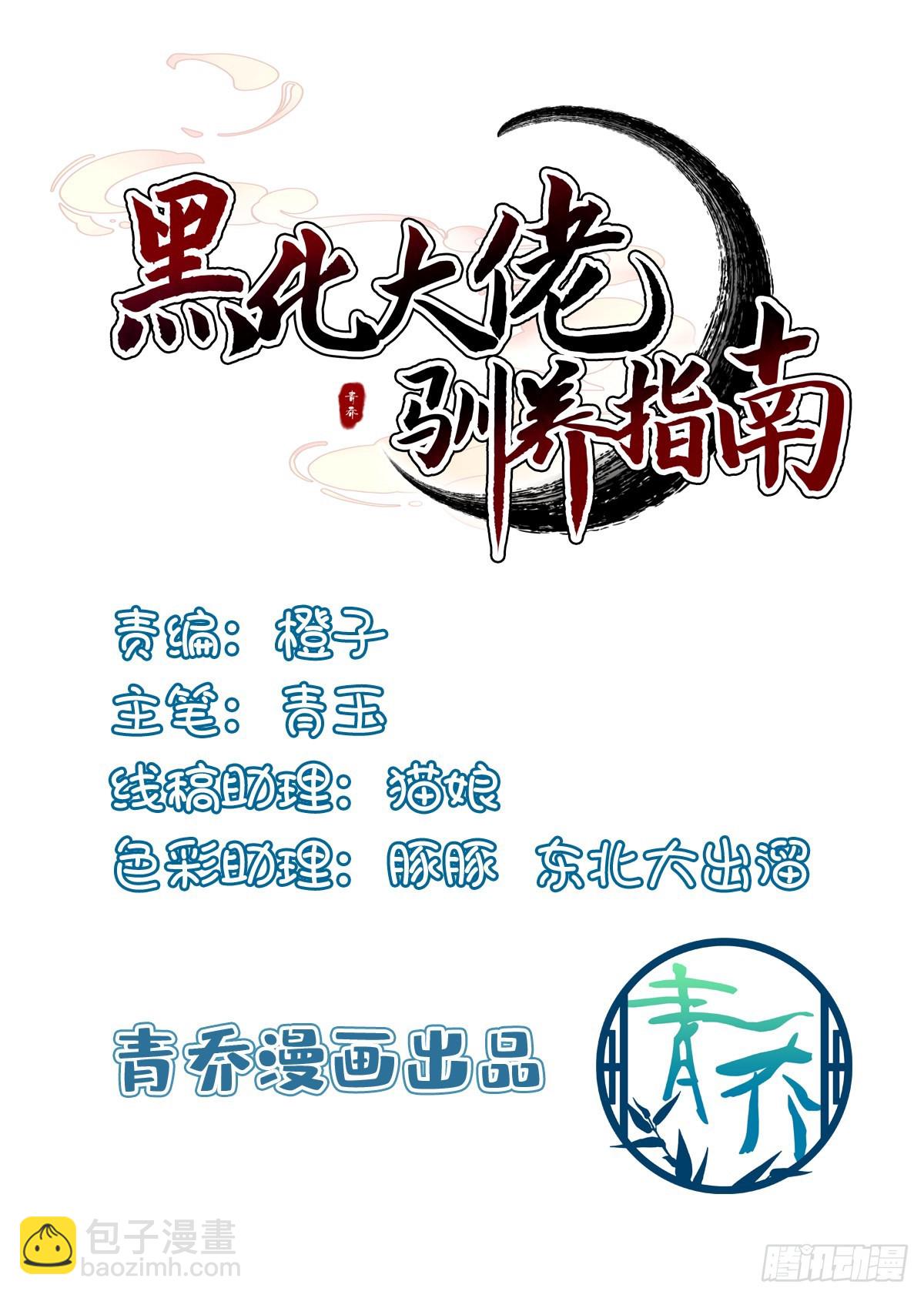 貔貅追妻！-第34话