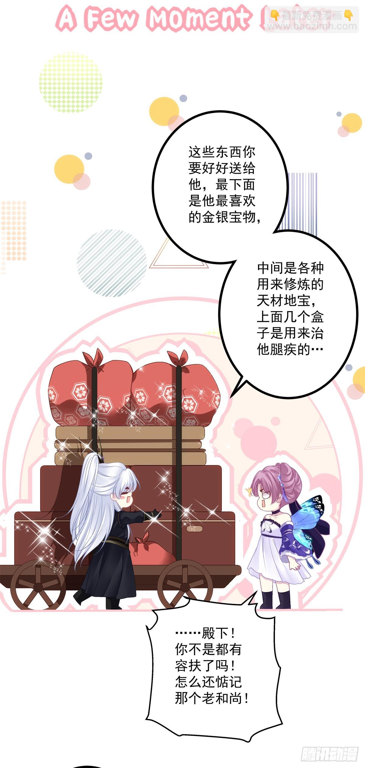 貔貅追妻！-第34话