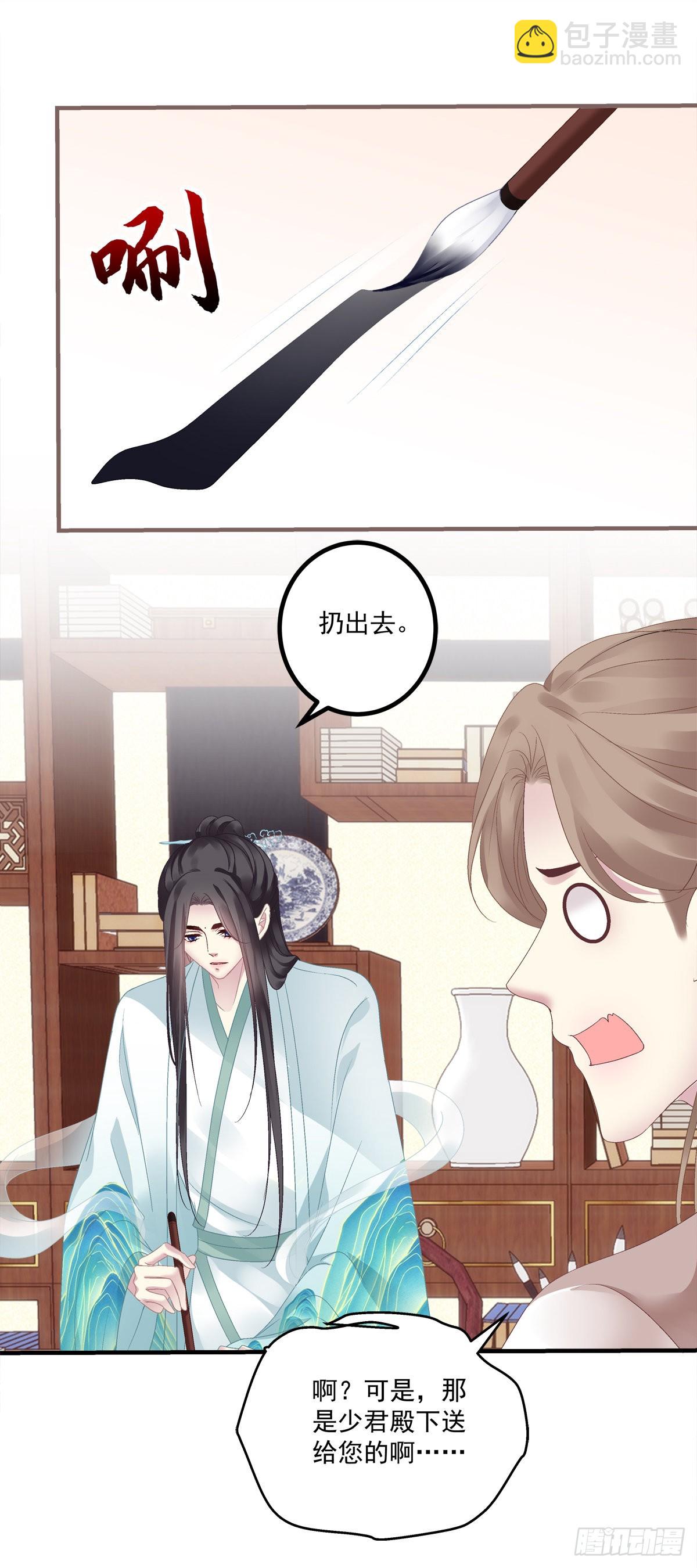 貔貅追妻！-第34话