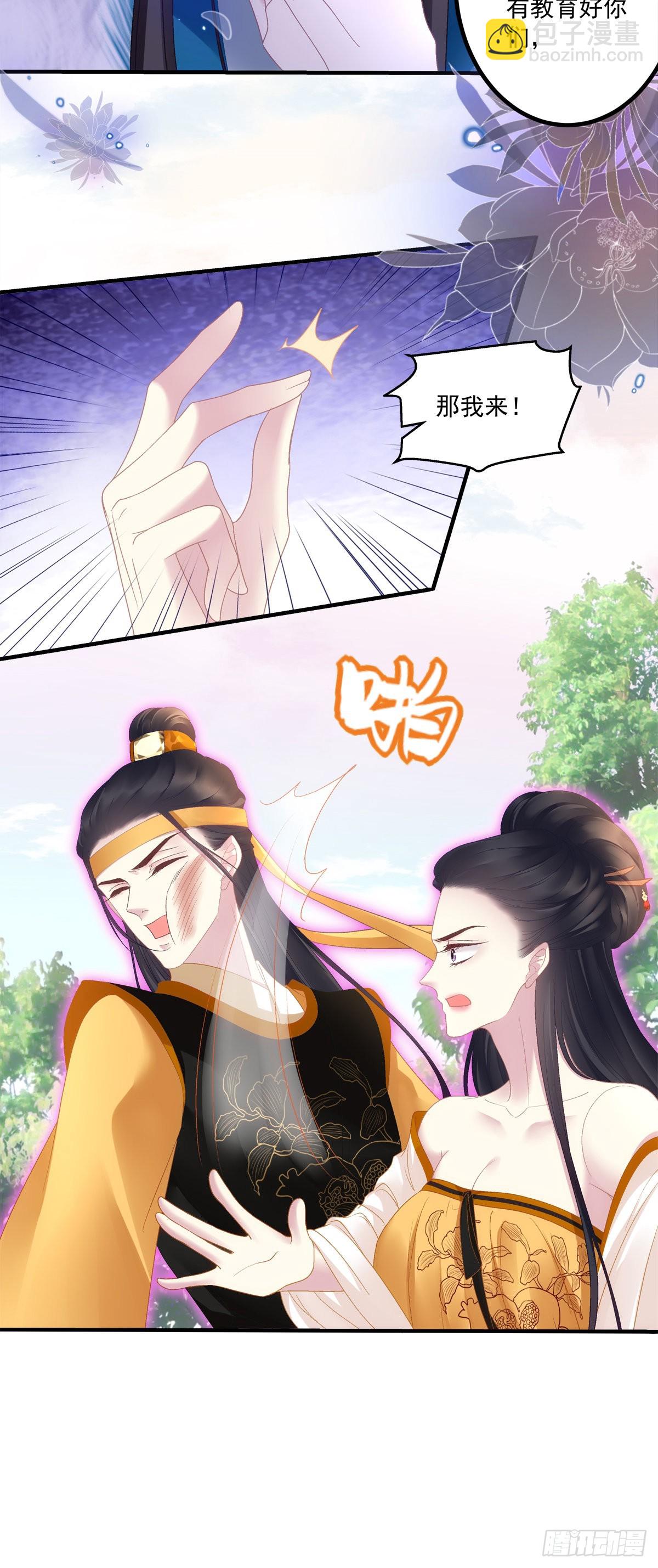是谁收拾了谁？-第36话