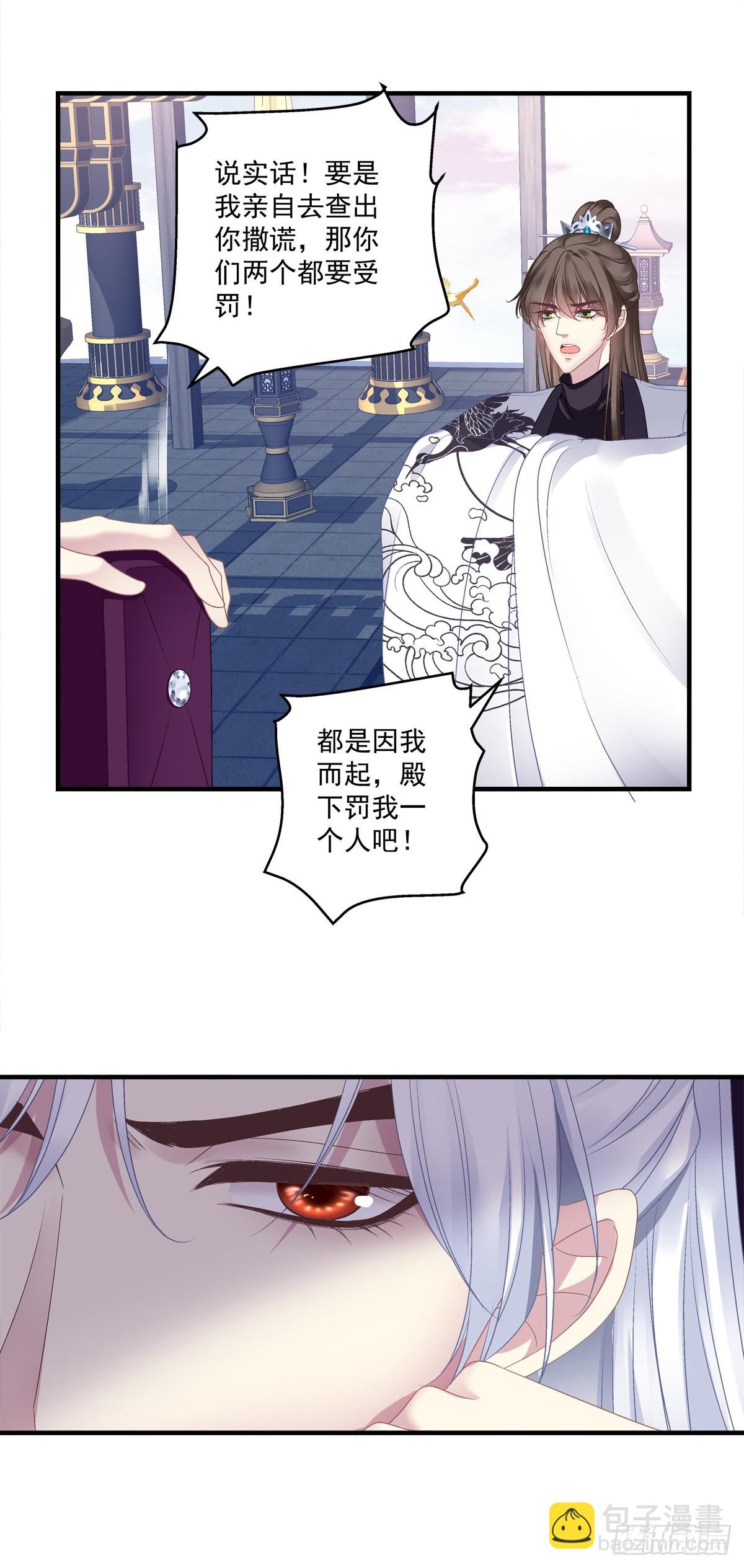 来自少君殿下的&ldquo;惩罚&rdquo;！-第38话
