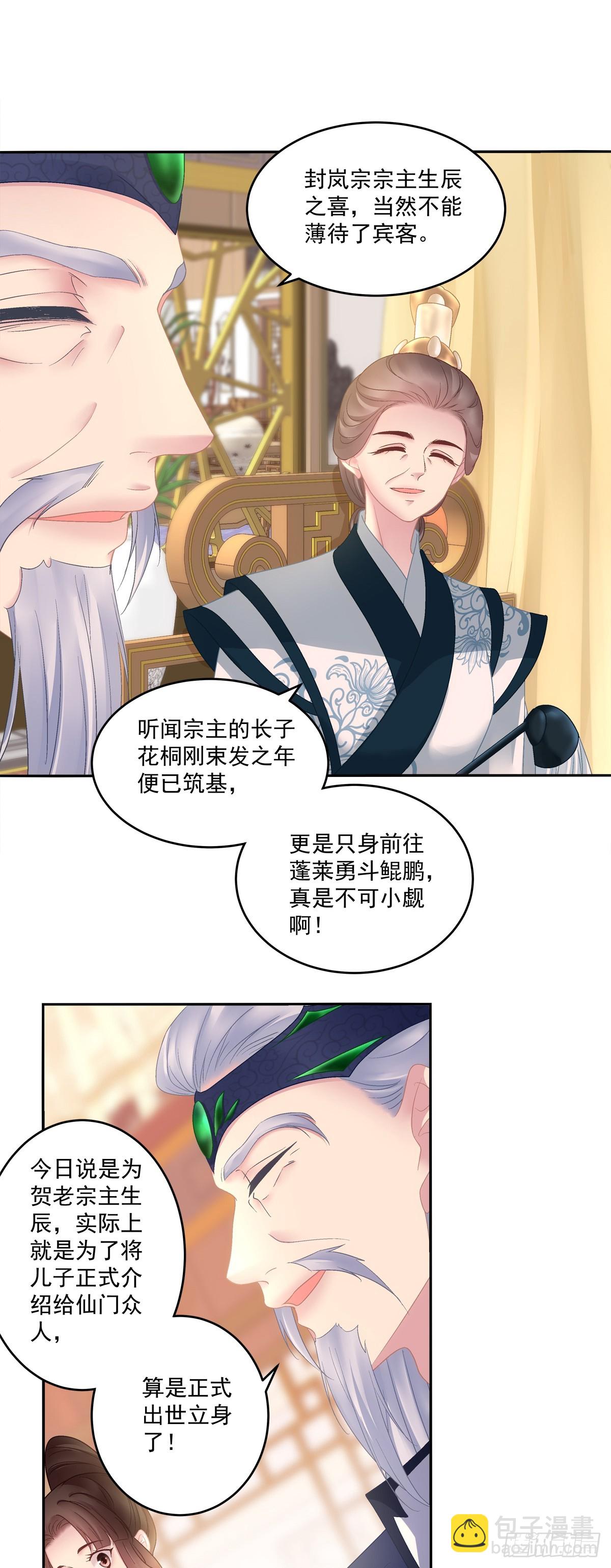 小貔貅的名分！-第48话