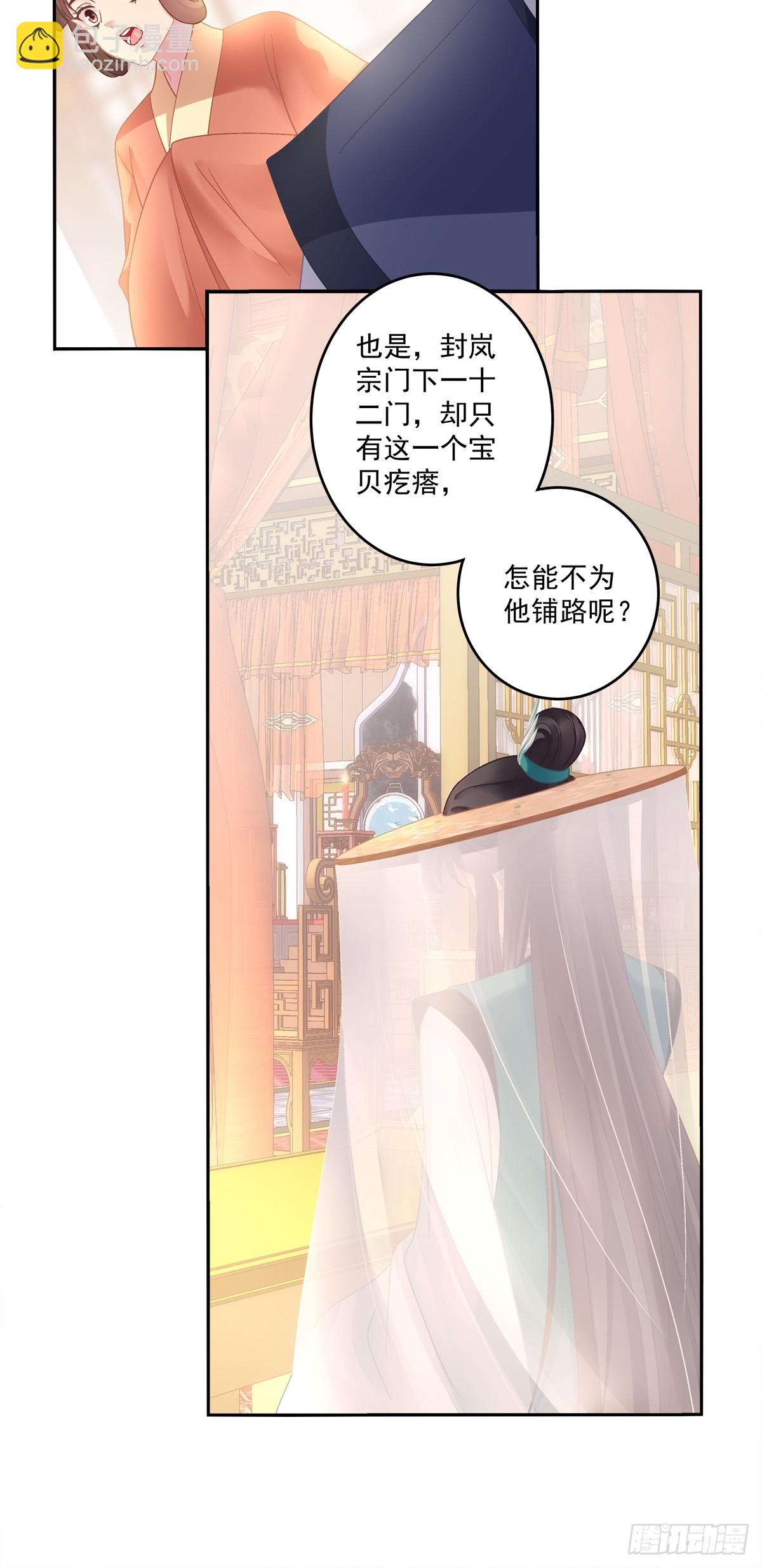小貔貅的名分！-第48话