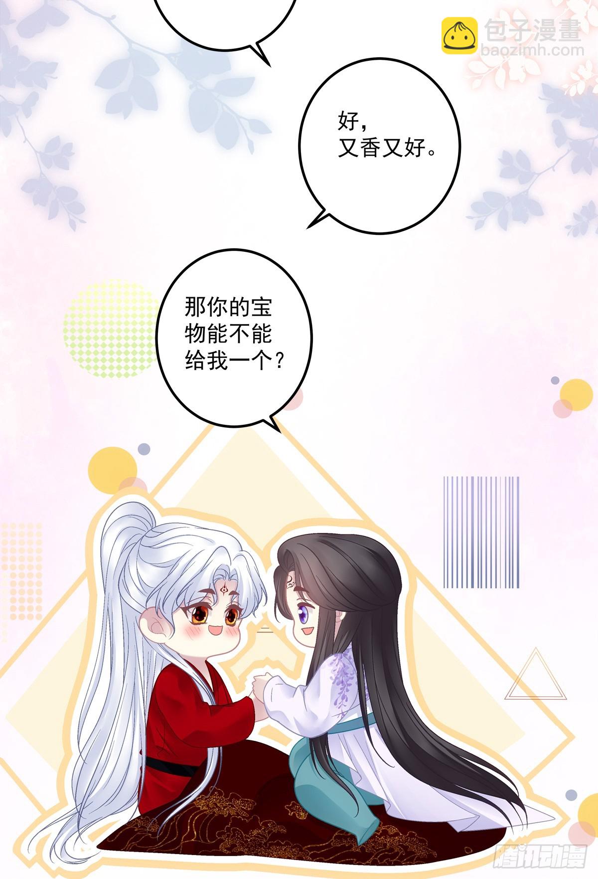 来自小貔貅的安全感！-第54话
