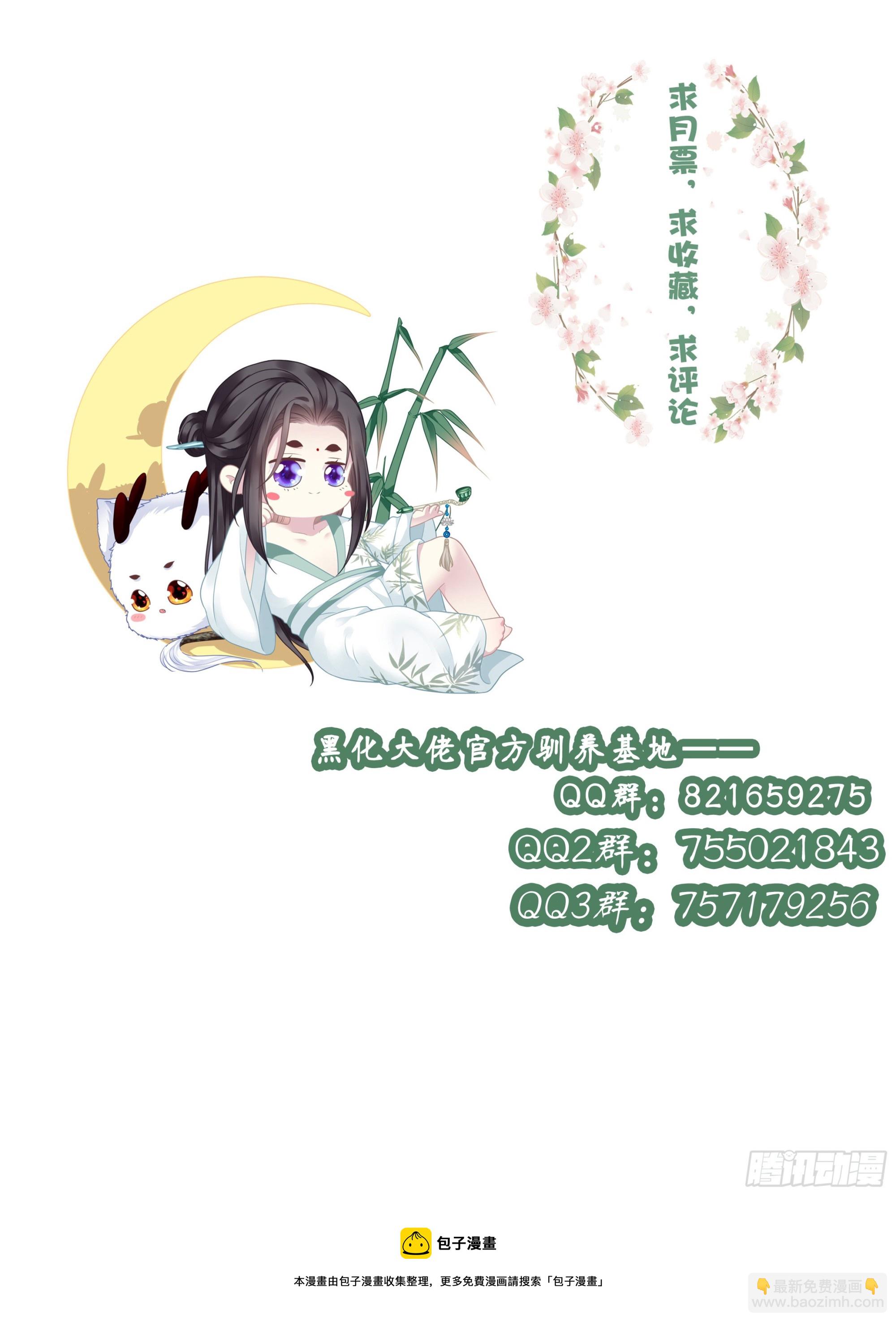 来自小貔貅的安全感！-第54话