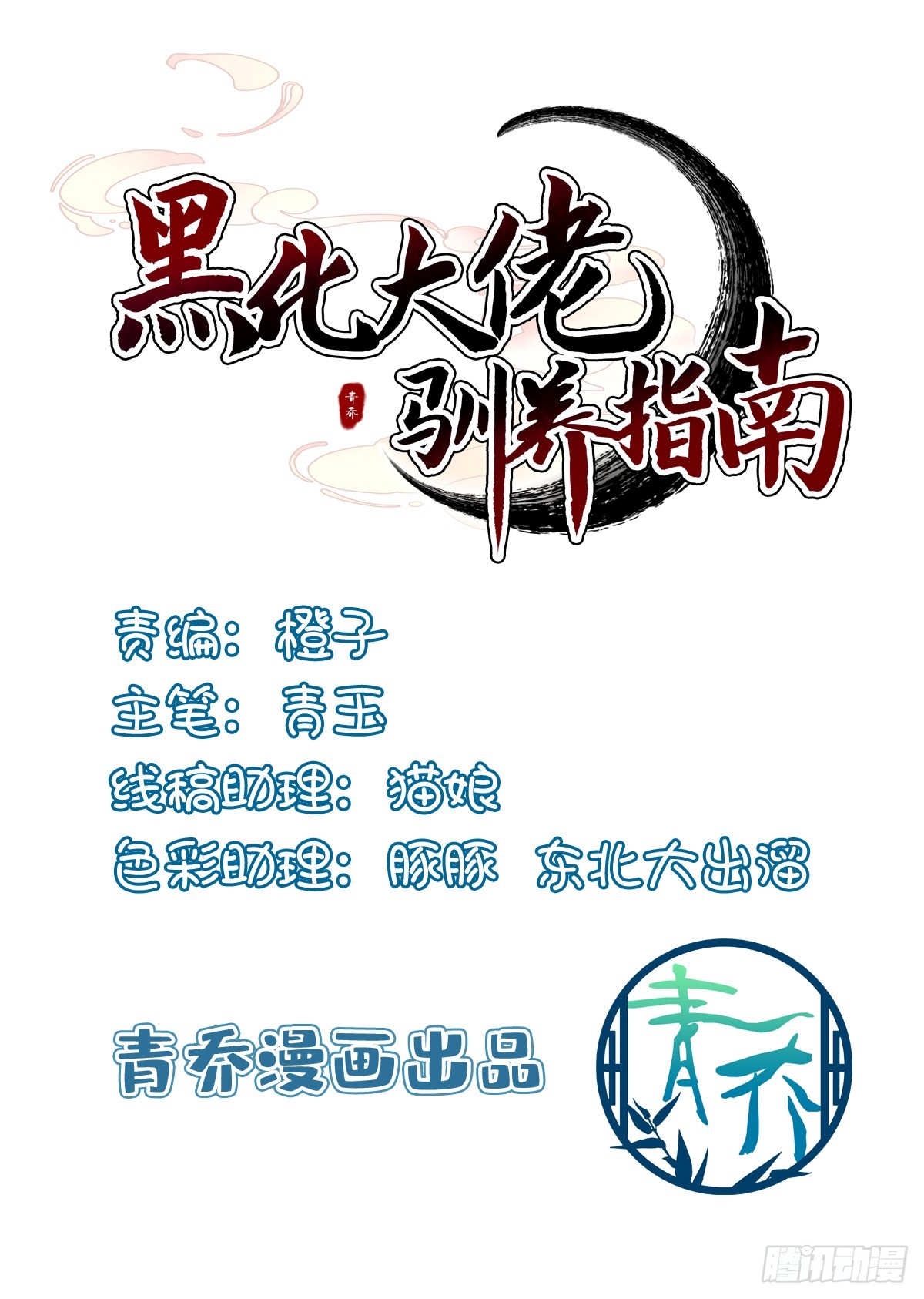 互换分身！-第58话