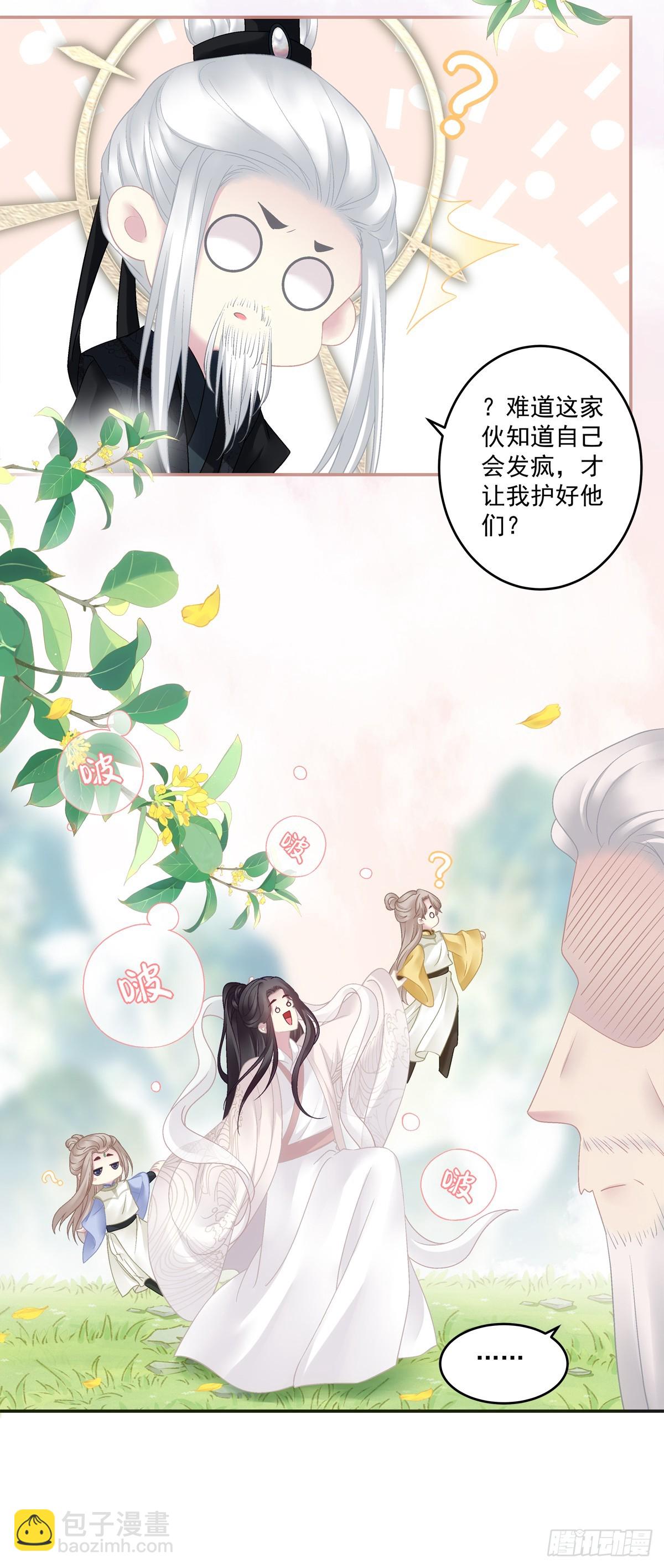 小芒果的新马甲！-第62话