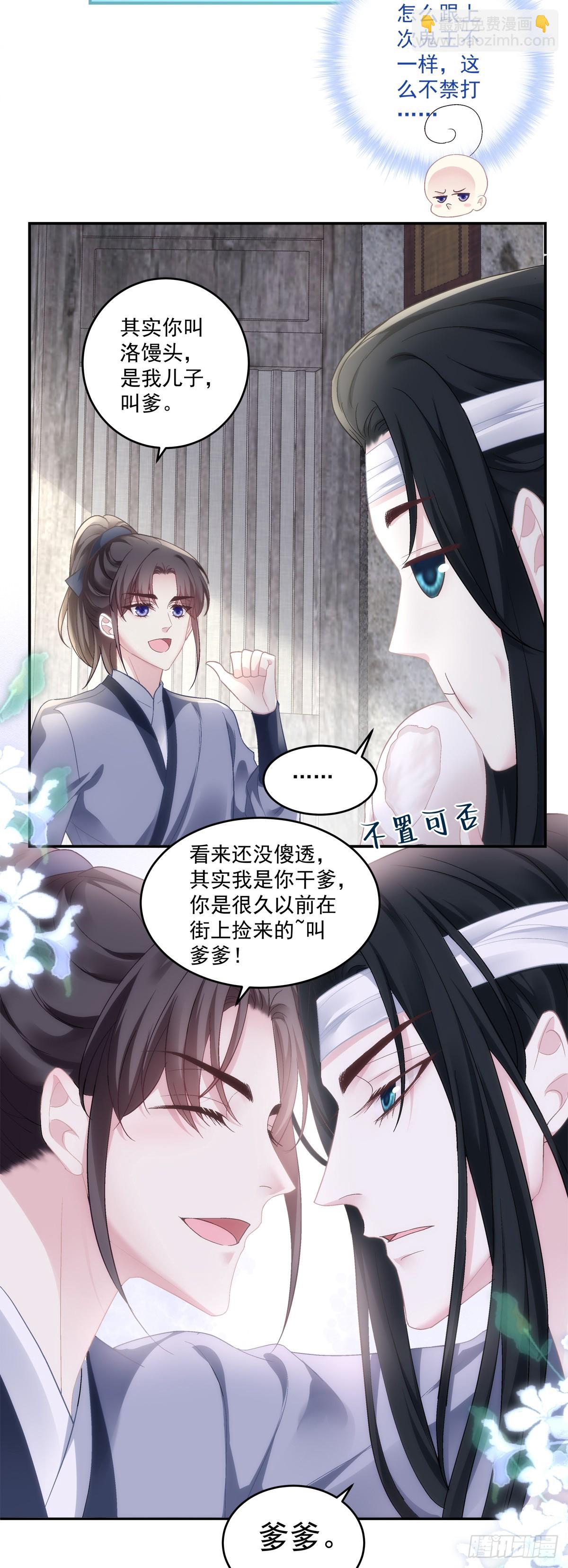 傻儿子！-第66话