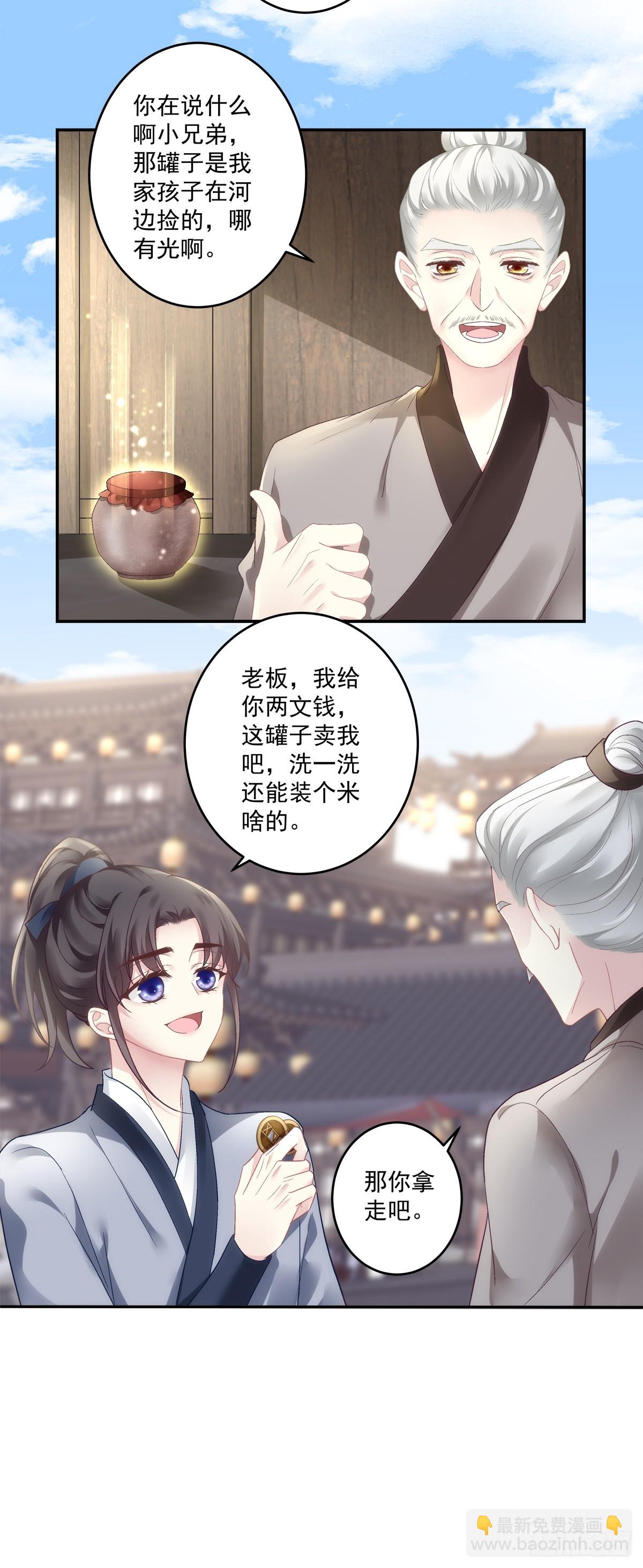 傻儿子！-第66话
