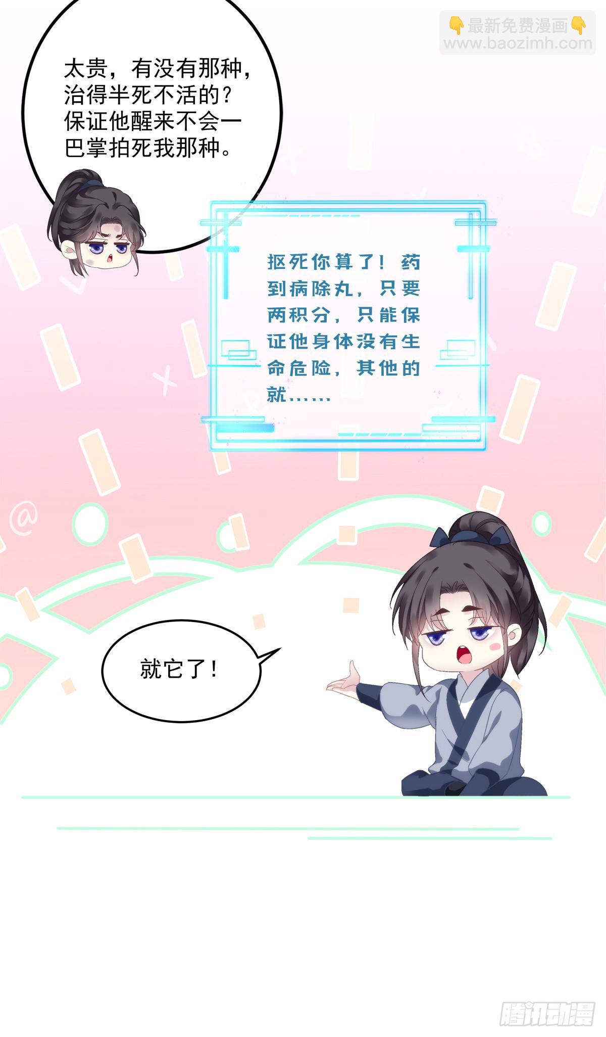 傻儿子！-第66话