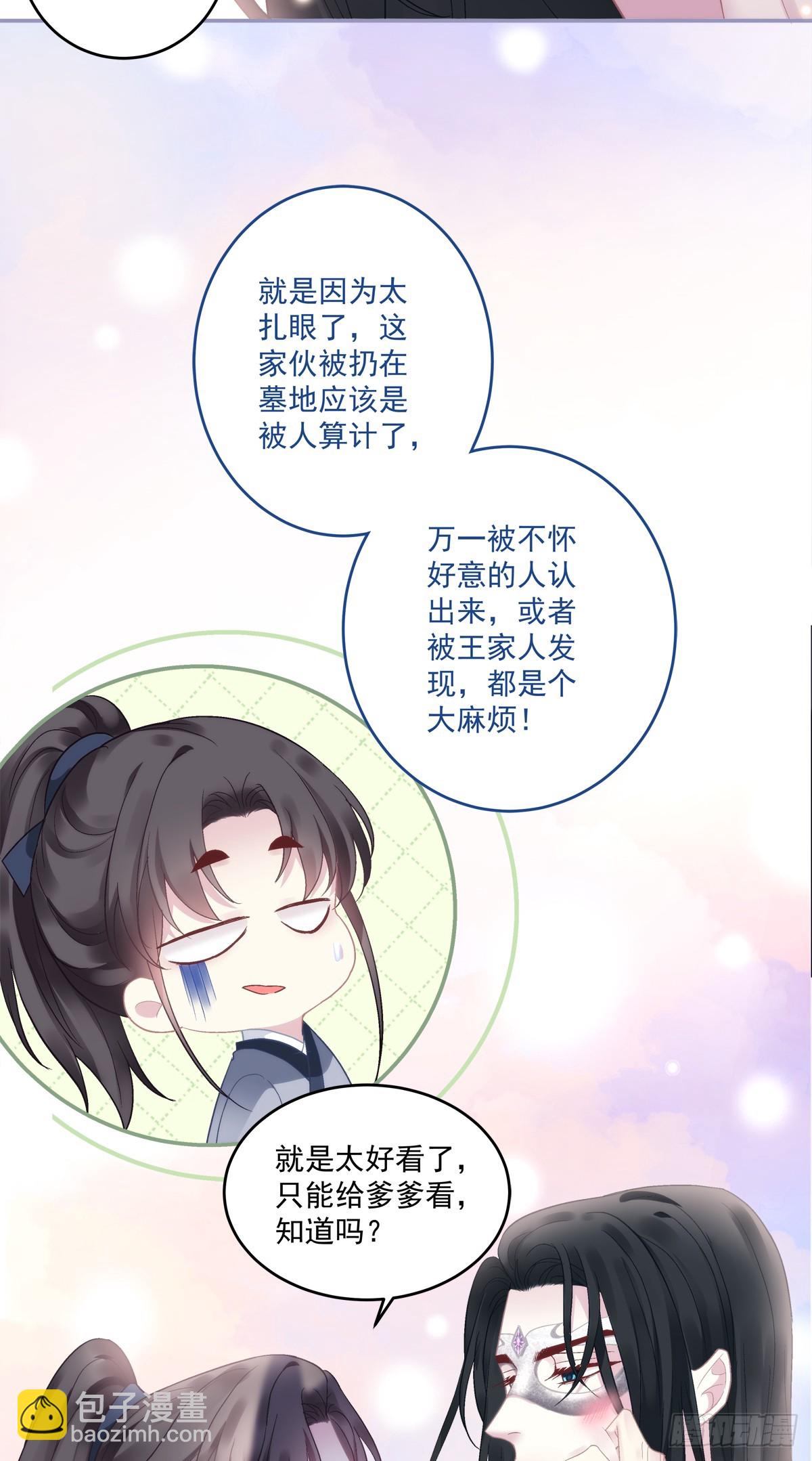 你是不是也在想念我？-第68话