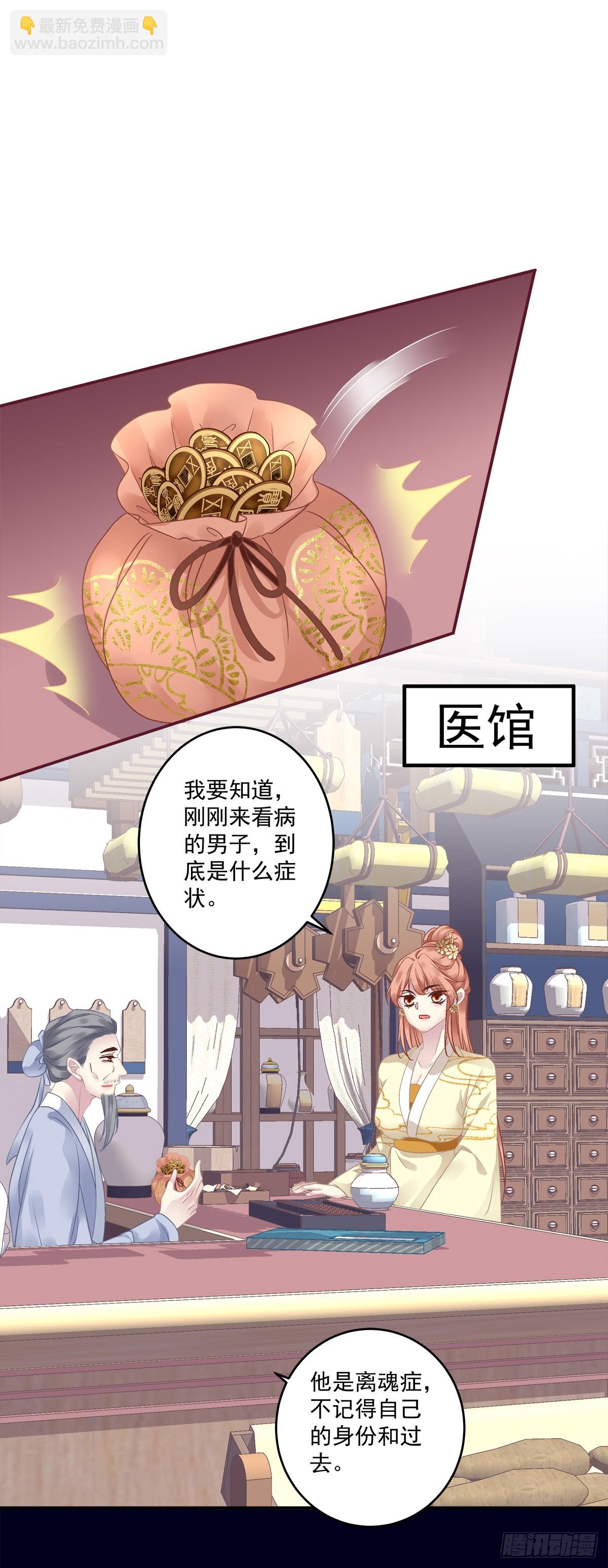 你是不是也在想念我？-第68话