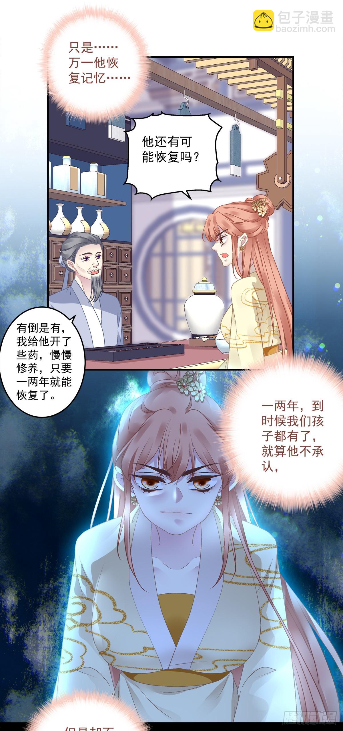 你是不是也在想念我？-第68话