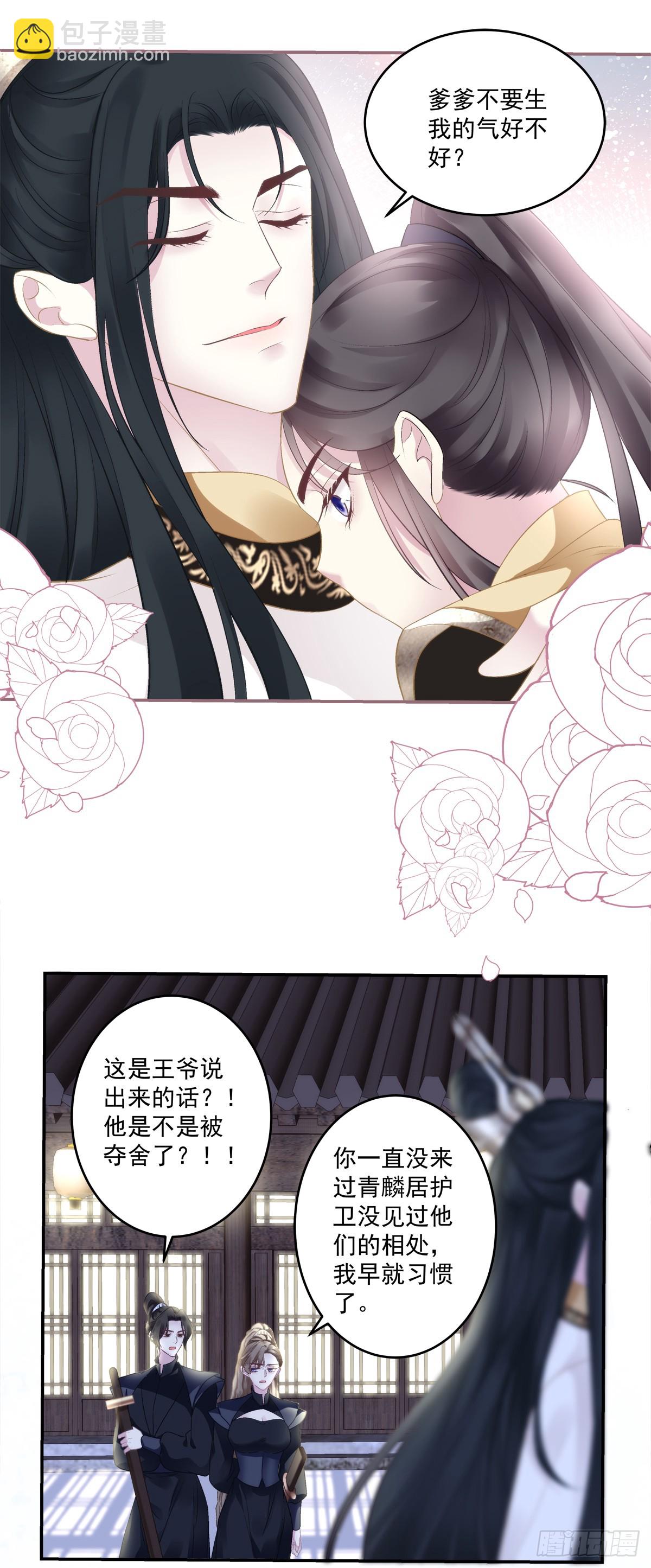 是谁掉了马？-第74话