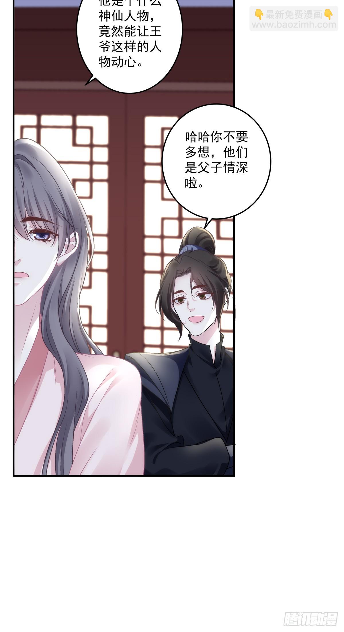 是谁掉了马？-第74话