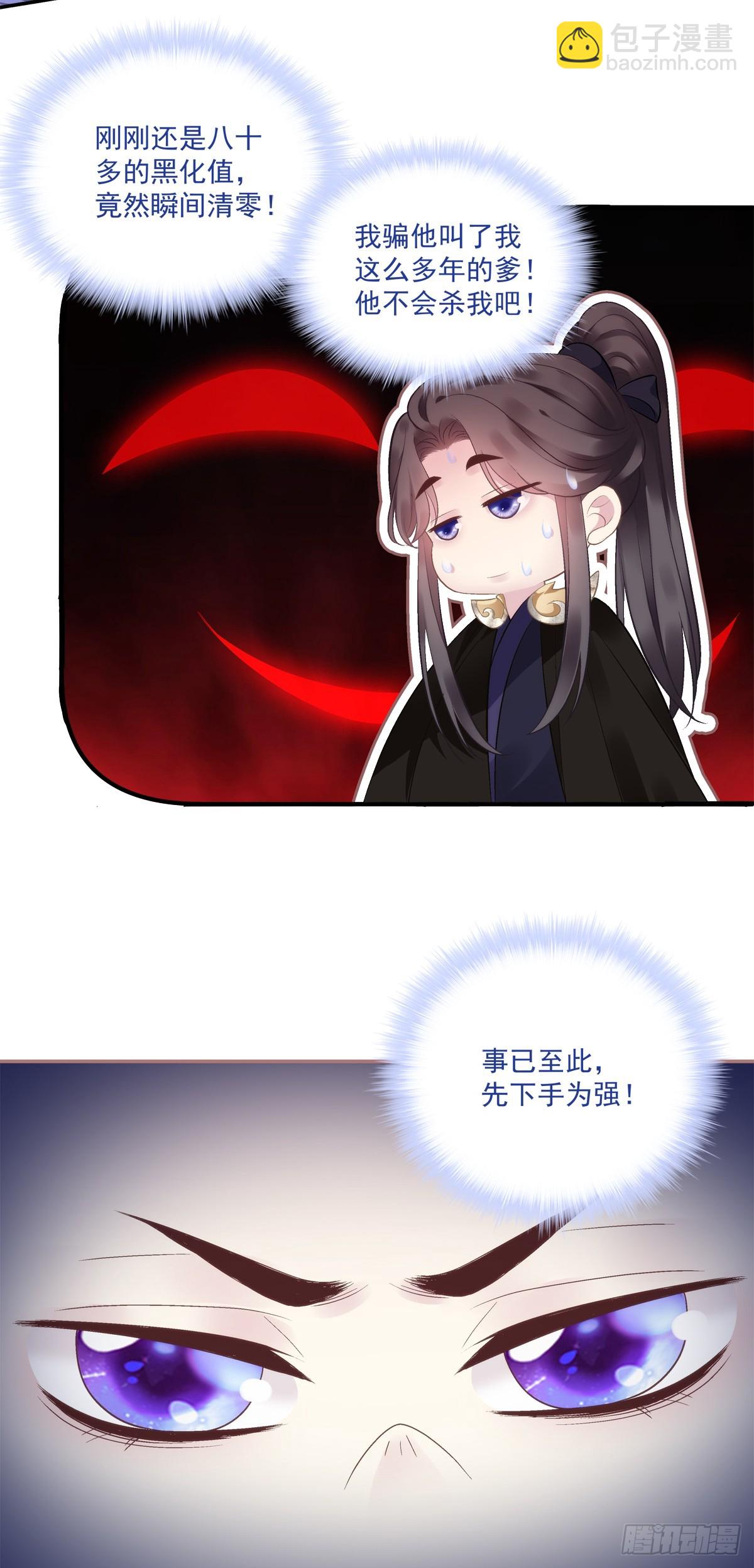 是谁掉了马？-第74话