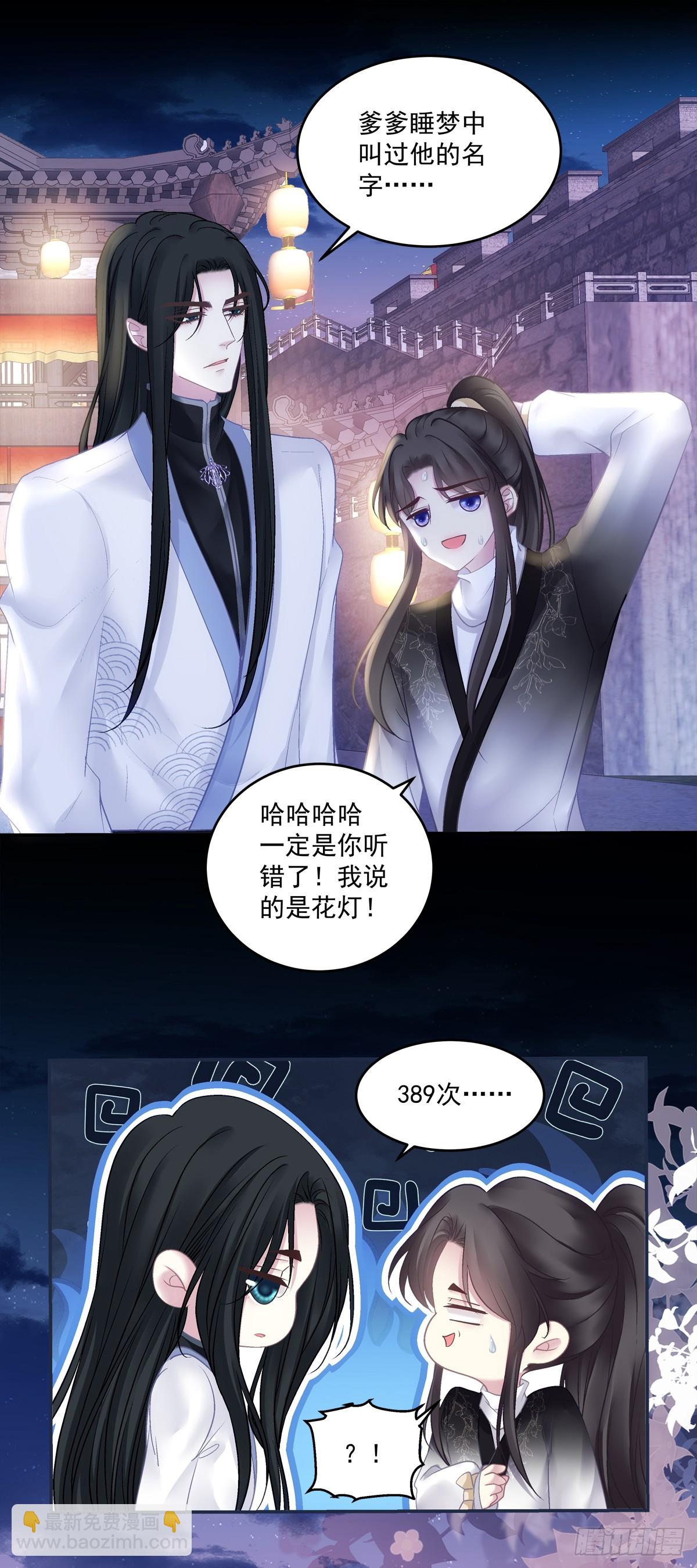 谁是宋寒灯？！-第76话