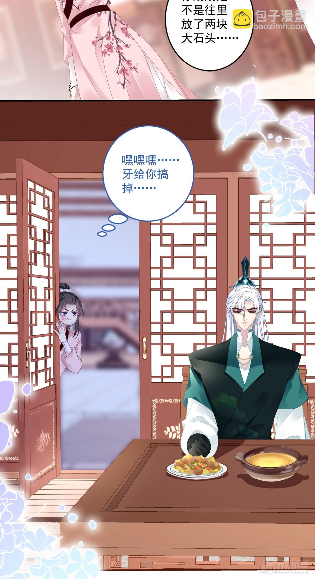 你可不要觊觎我!-第80话