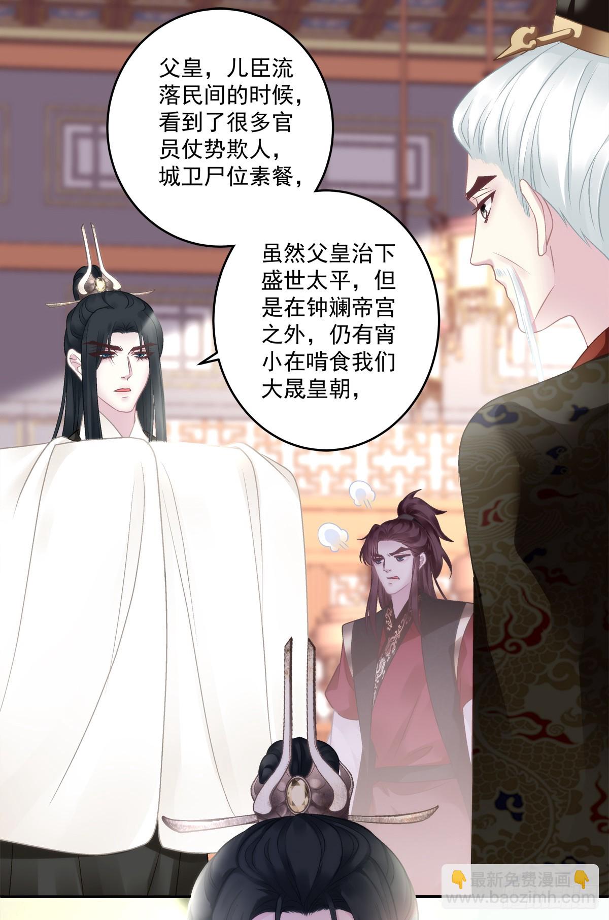 不用给你侍寝吗？！-第82话
